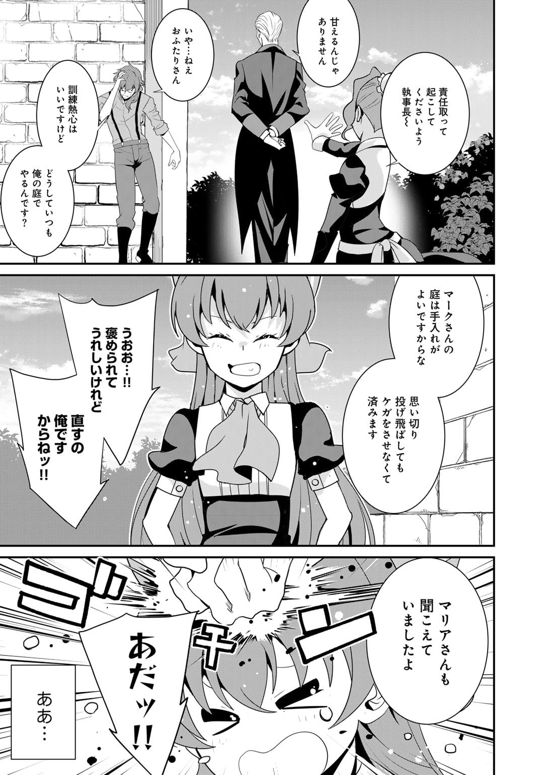 最強の黒騎士、戦闘メイドに転職しました 第57話 - Page 7