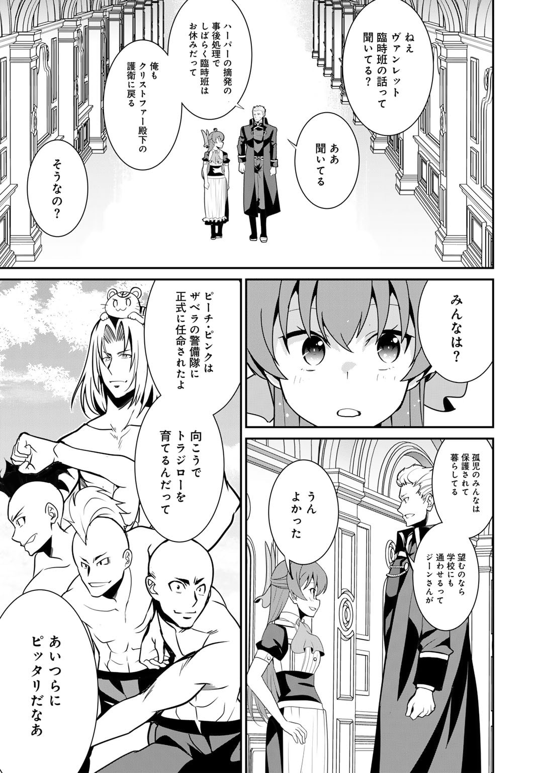 最強の黒騎士、戦闘メイドに転職しました 第57話 - Page 9