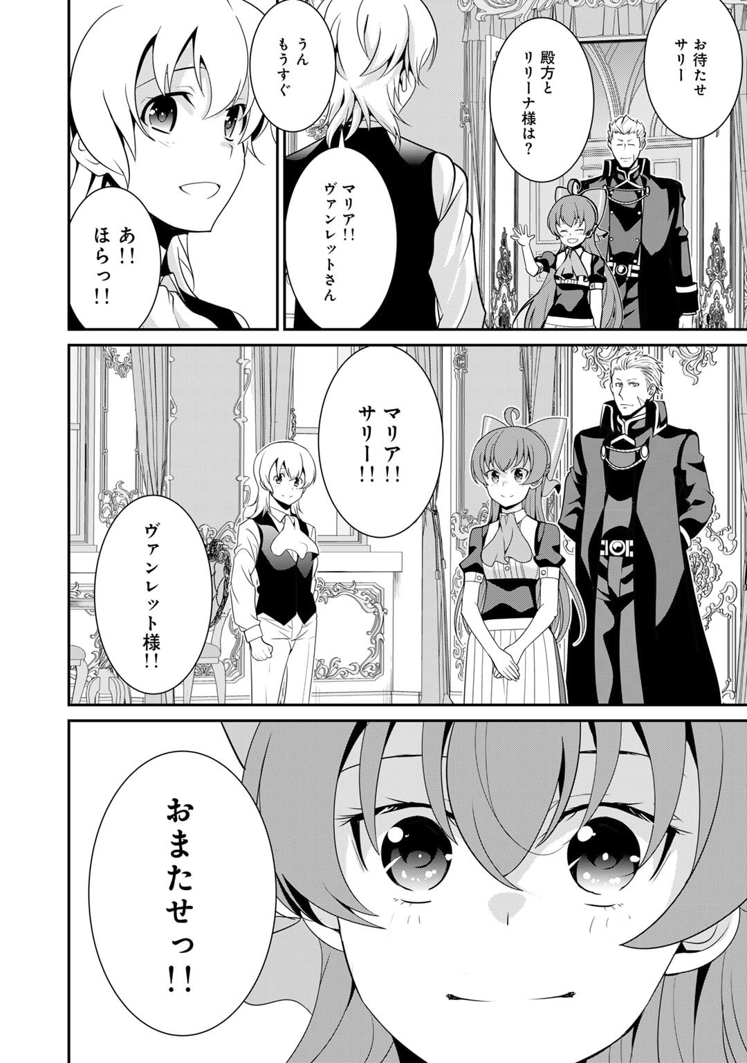 最強の黒騎士、戦闘メイドに転職しました 第57話 - Page 10