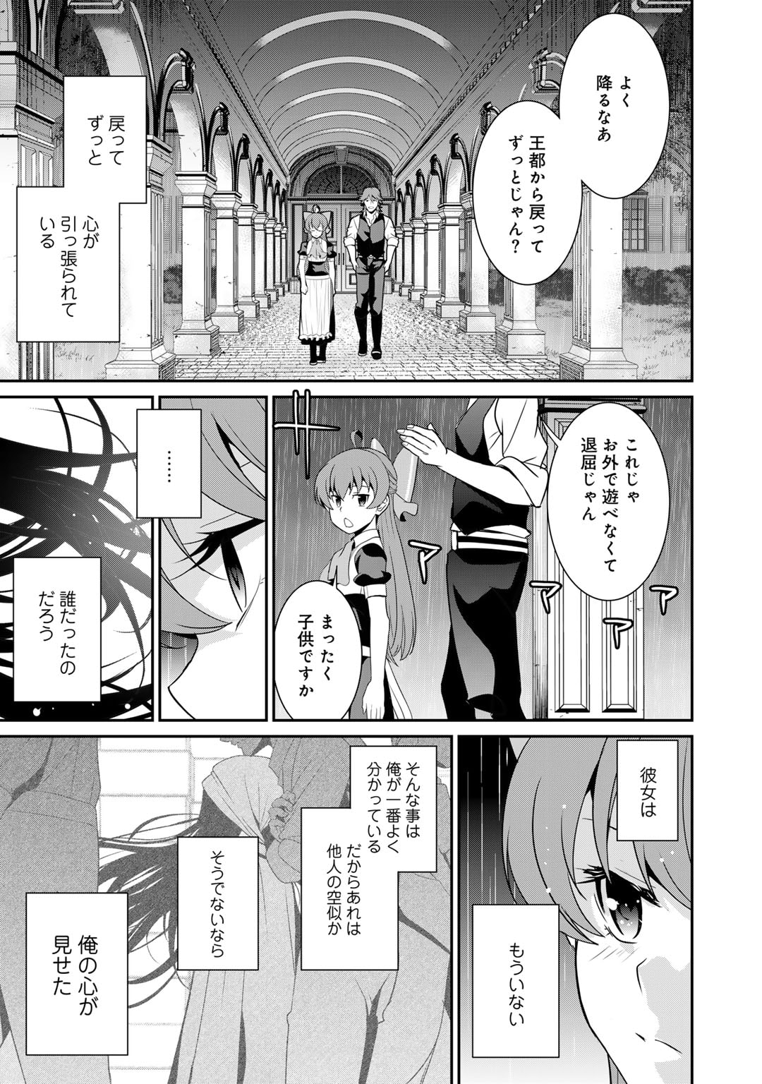 最強の黒騎士、戦闘メイドに転職しました 第58話 - Page 11