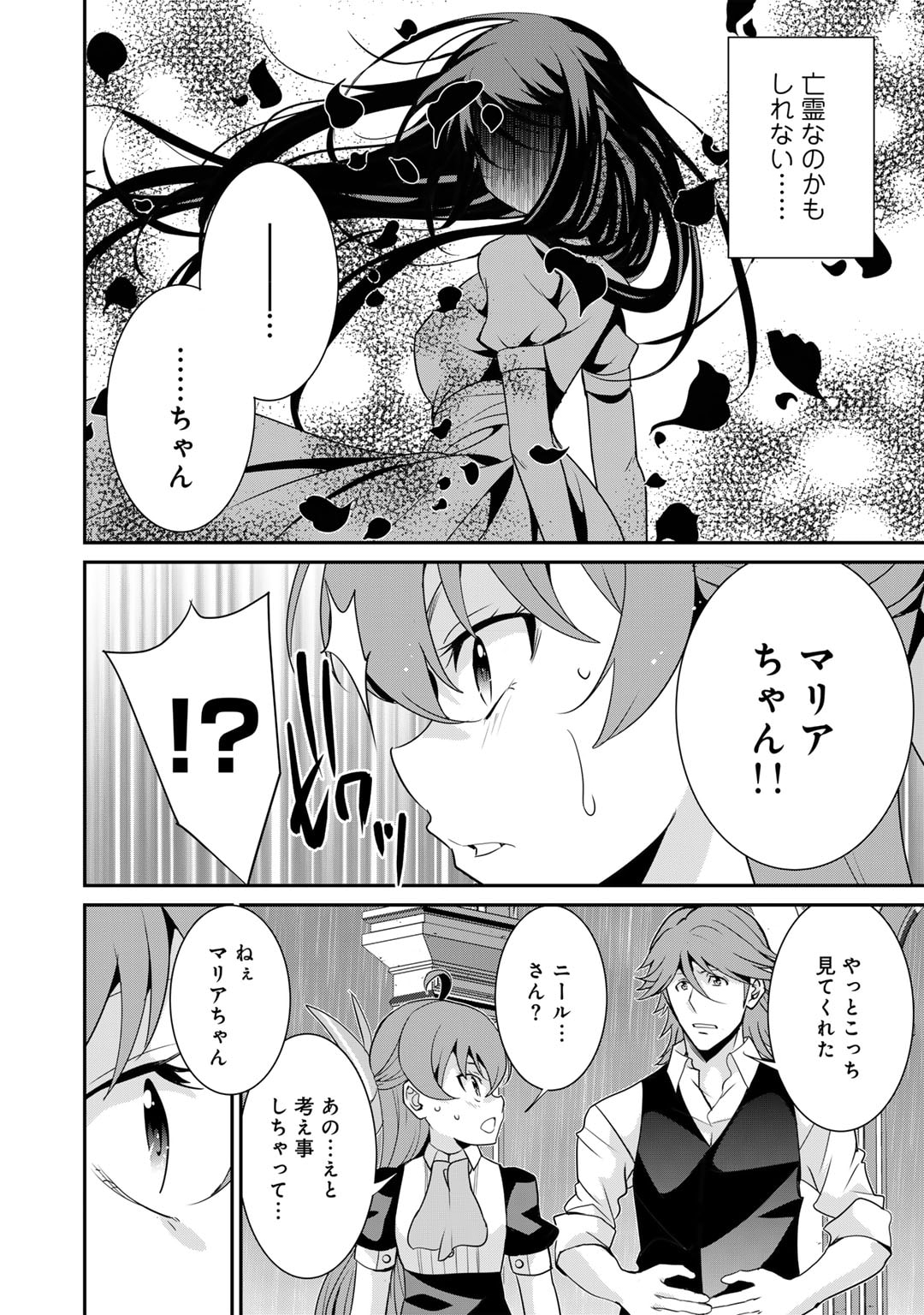 最強の黒騎士、戦闘メイドに転職しました 第58話 - Page 12