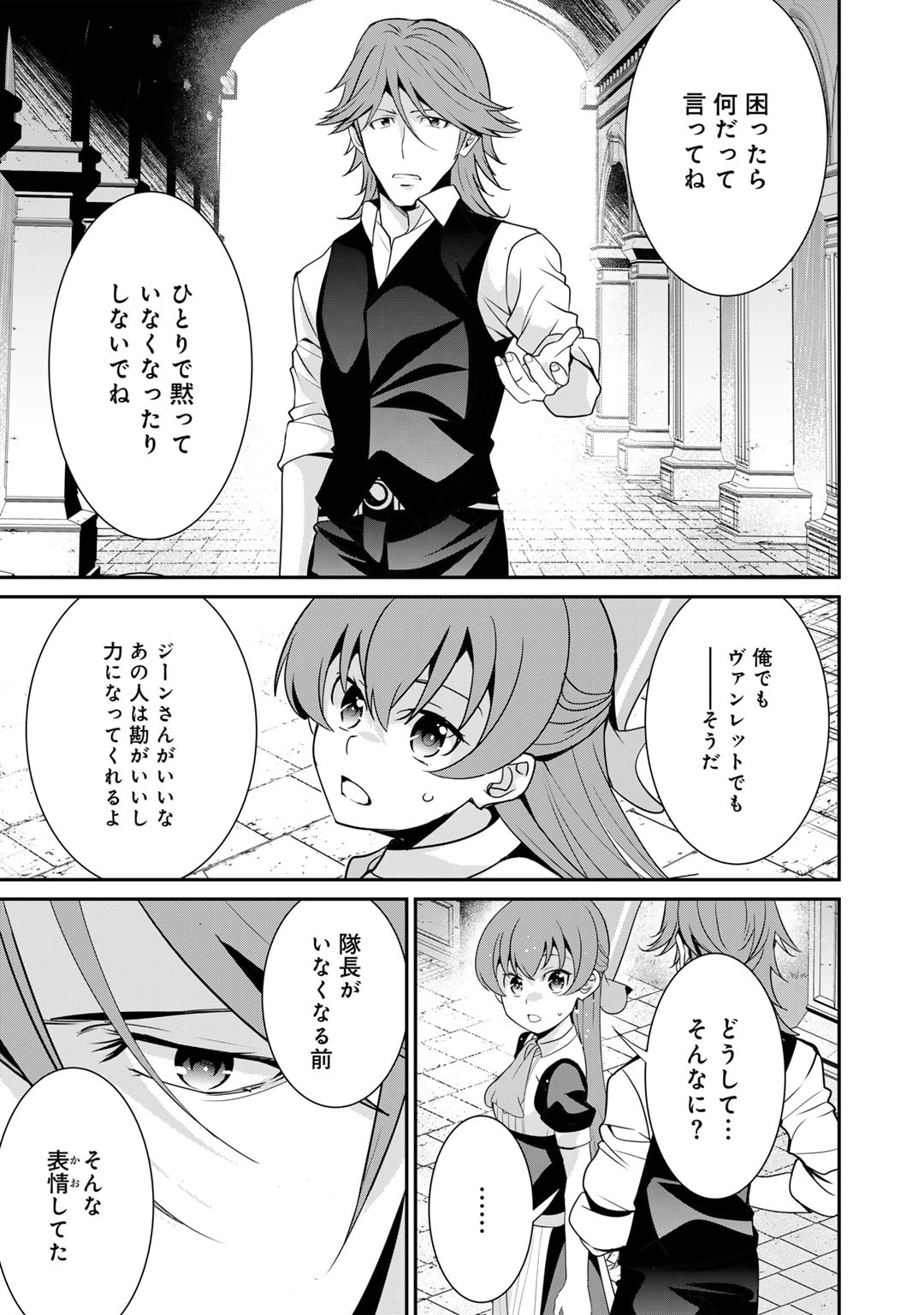 最強の黒騎士、戦闘メイドに転職しました 第58話 - Page 13