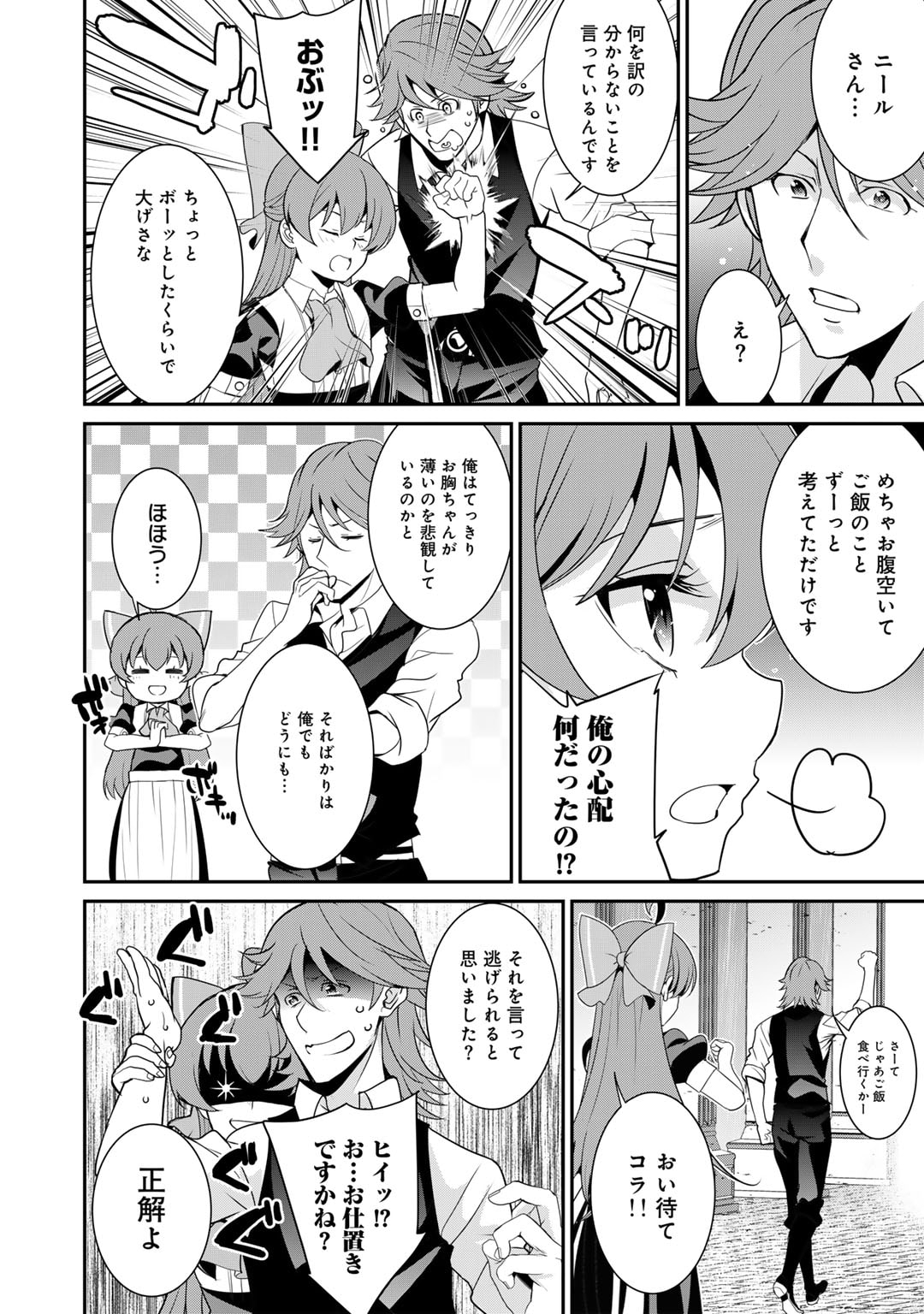 最強の黒騎士、戦闘メイドに転職しました 第58話 - Page 14