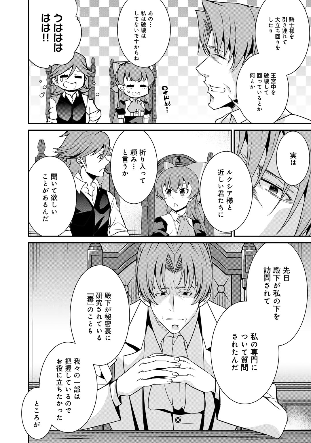 最強の黒騎士、戦闘メイドに転職しました 第58話 - Page 18