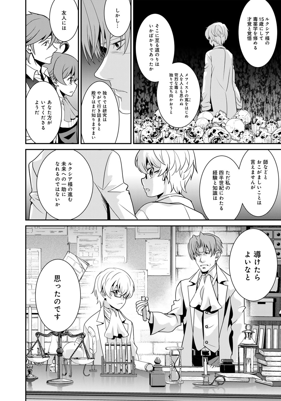 最強の黒騎士、戦闘メイドに転職しました 第58話 - Page 20