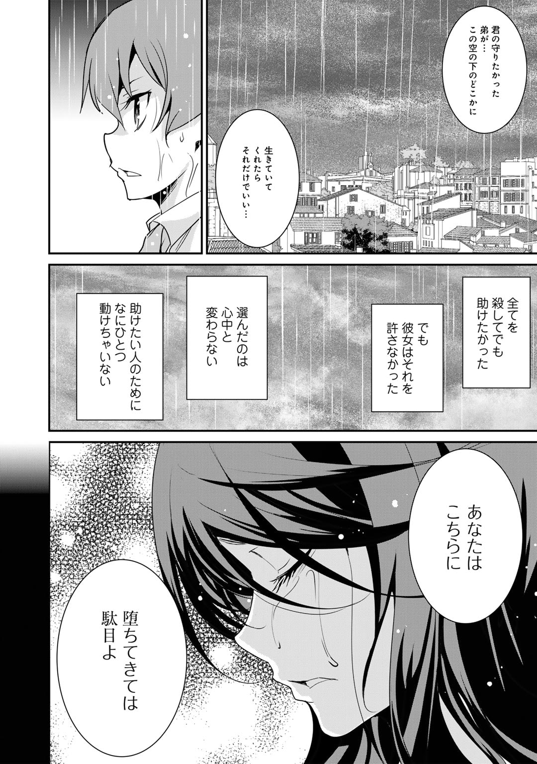 最強の黒騎士、戦闘メイドに転職しました 第58話 - Page 24