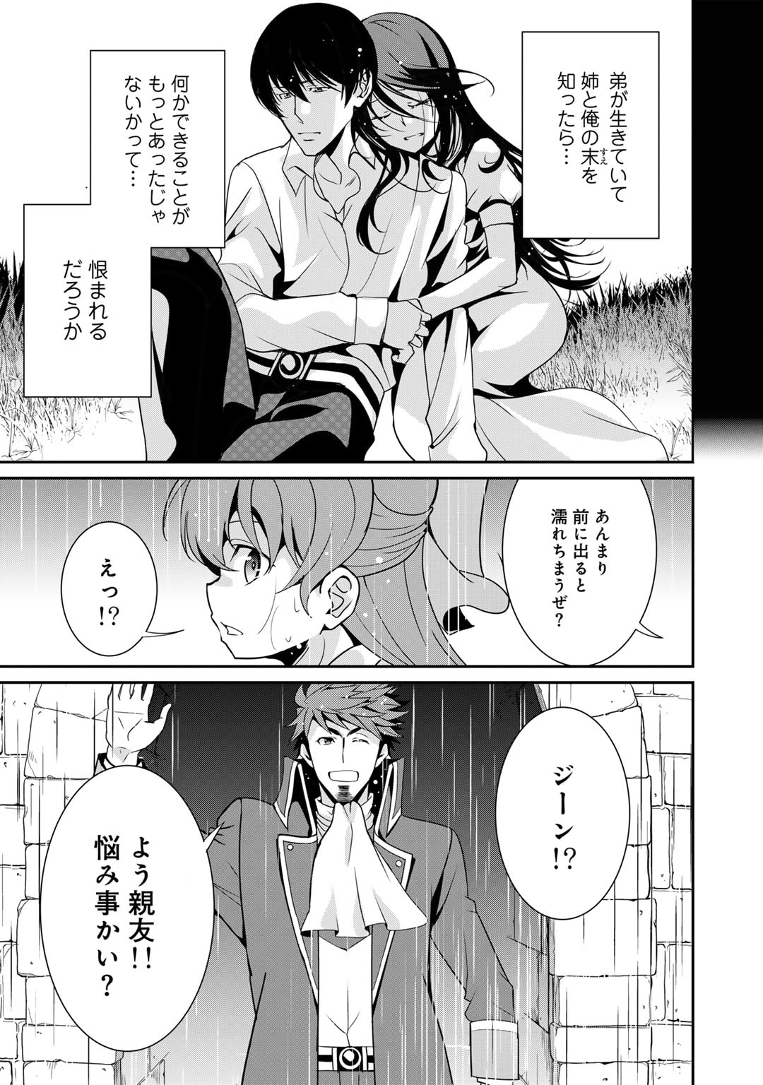 最強の黒騎士、戦闘メイドに転職しました 第58話 - Page 25