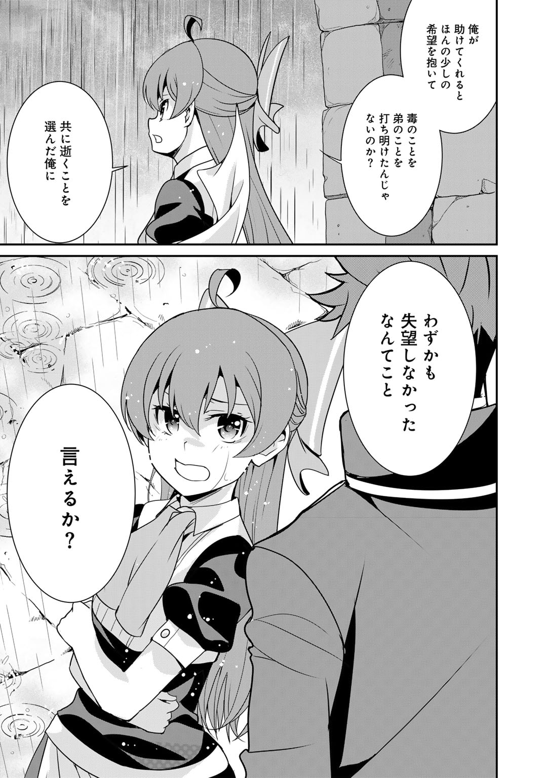 最強の黒騎士、戦闘メイドに転職しました 第58話 - Page 27