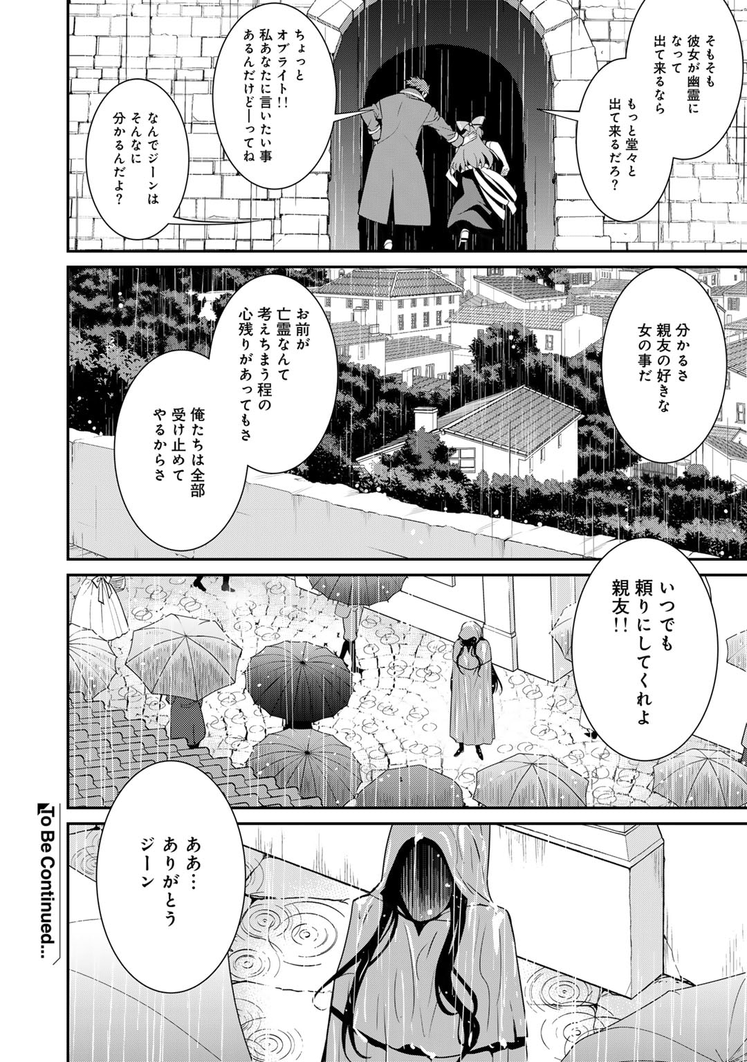 最強の黒騎士、戦闘メイドに転職しました 第58話 - Page 30