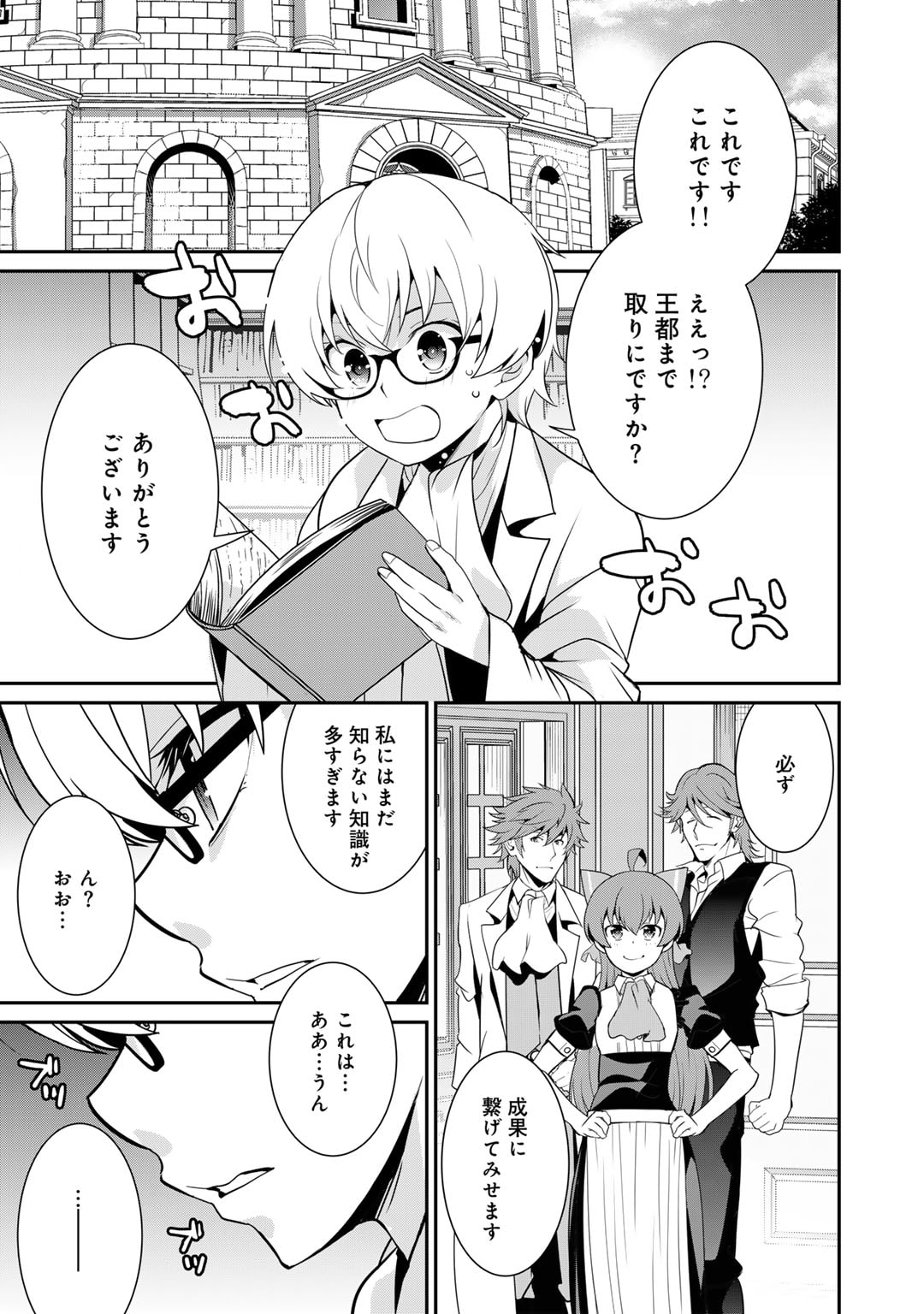 最強の黒騎士、戦闘メイドに転職しました 第58話 - Page 9