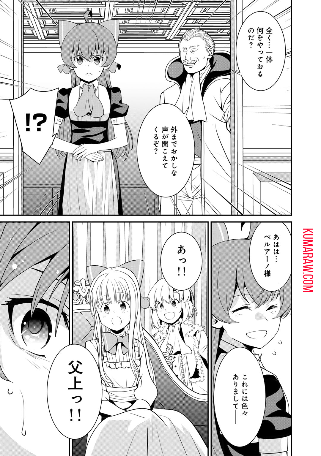 最強の黒騎士、戦闘メイドに転職しました 第59話 - Page 11