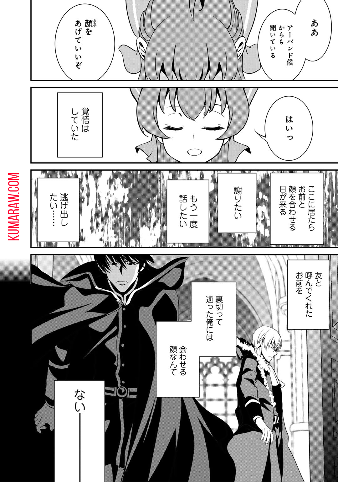 最強の黒騎士、戦闘メイドに転職しました 第59話 - Page 16