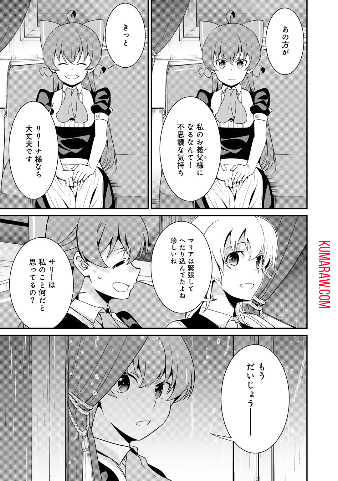 最強の黒騎士、戦闘メイドに転職しました 第59話 - Page 27