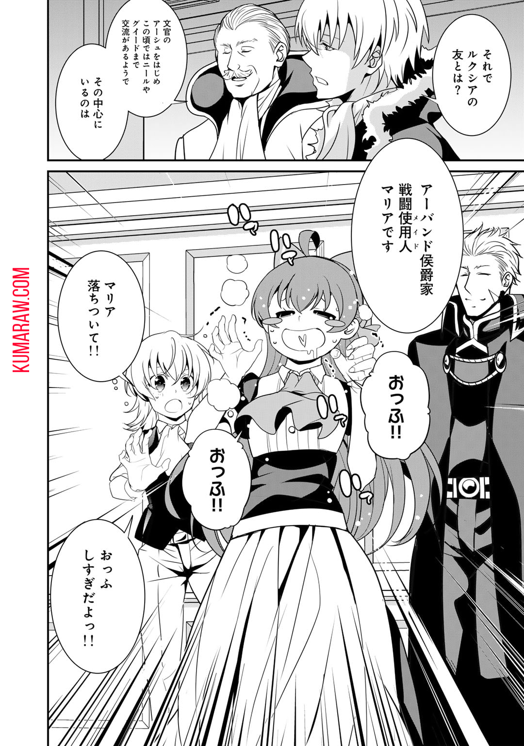 最強の黒騎士、戦闘メイドに転職しました 第59話 - Page 6