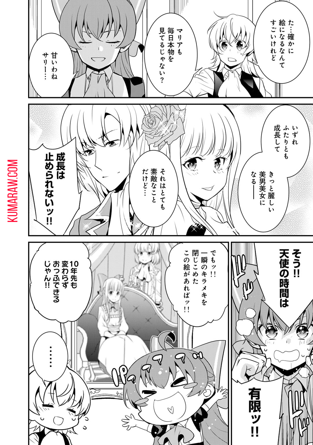 最強の黒騎士、戦闘メイドに転職しました 第59話 - Page 8