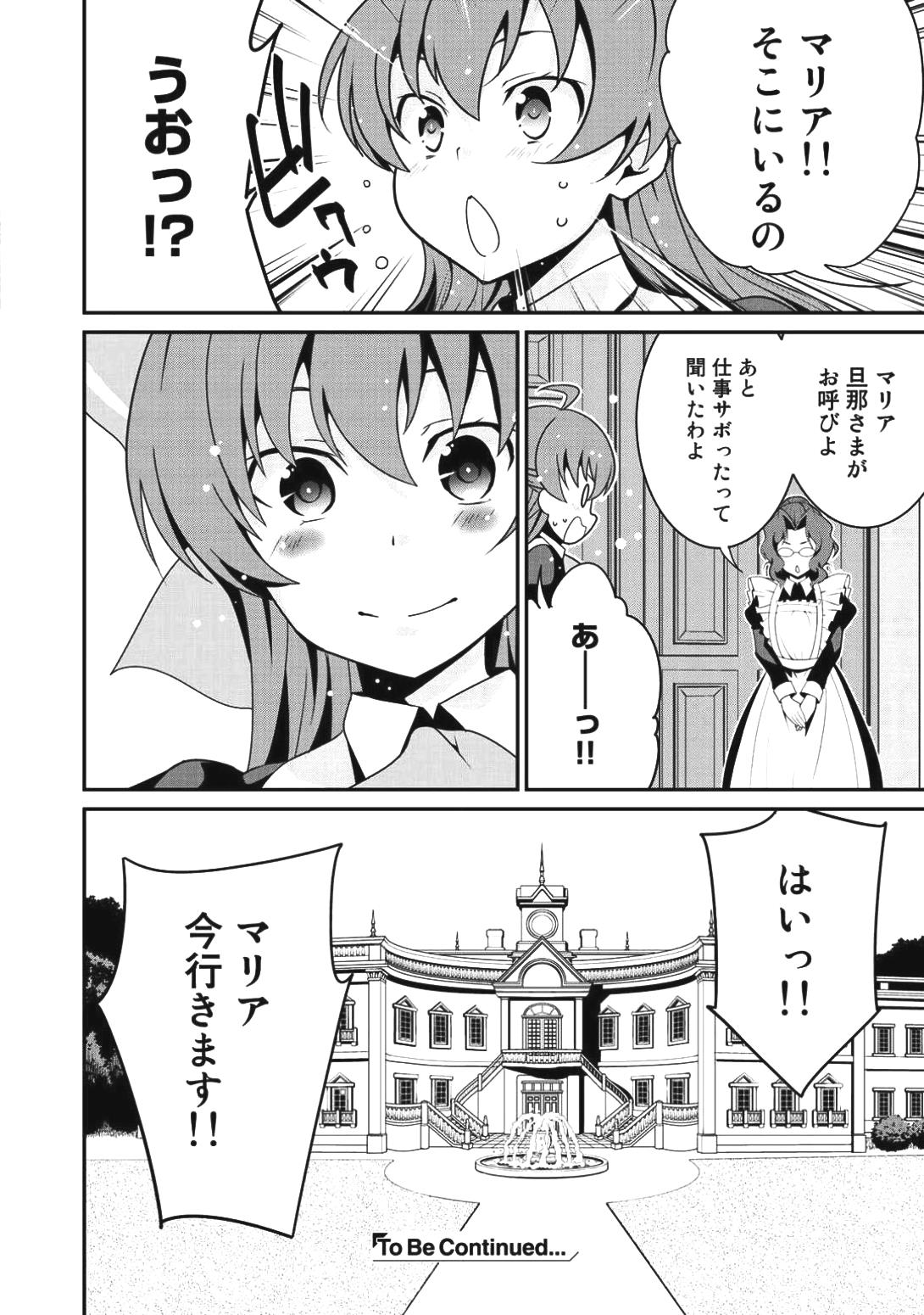 最強の黒騎士、戦闘メイドに転職しました 第6話 - Page 24