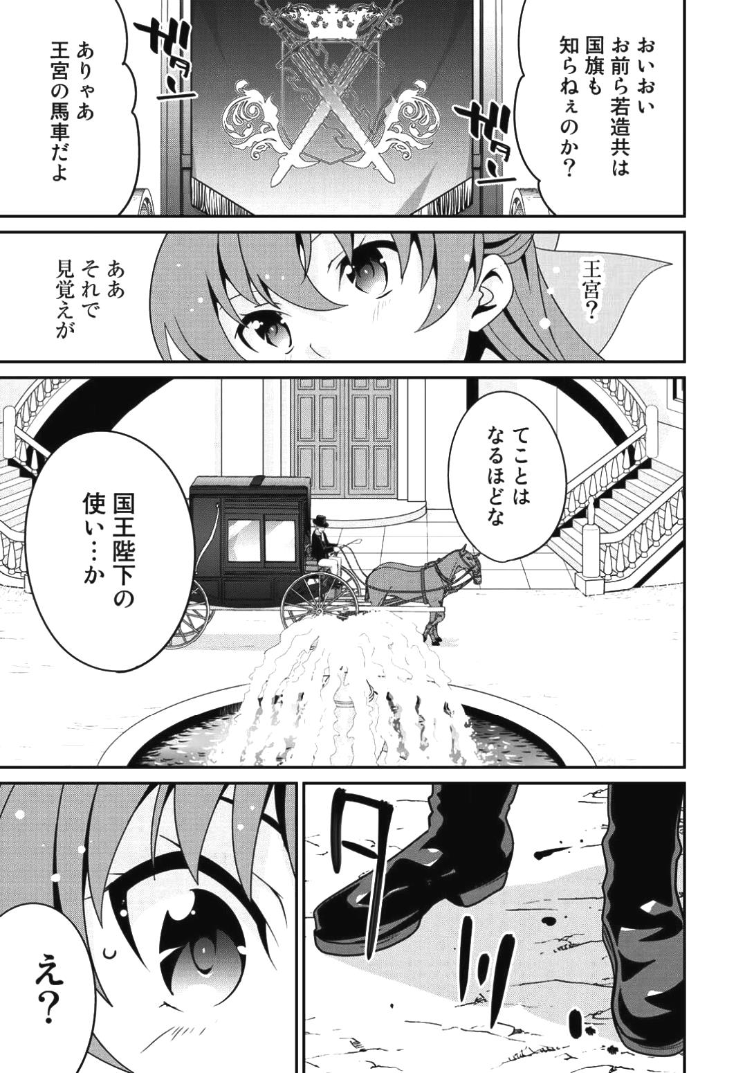 最強の黒騎士、戦闘メイドに転職しました 第6話 - Page 7