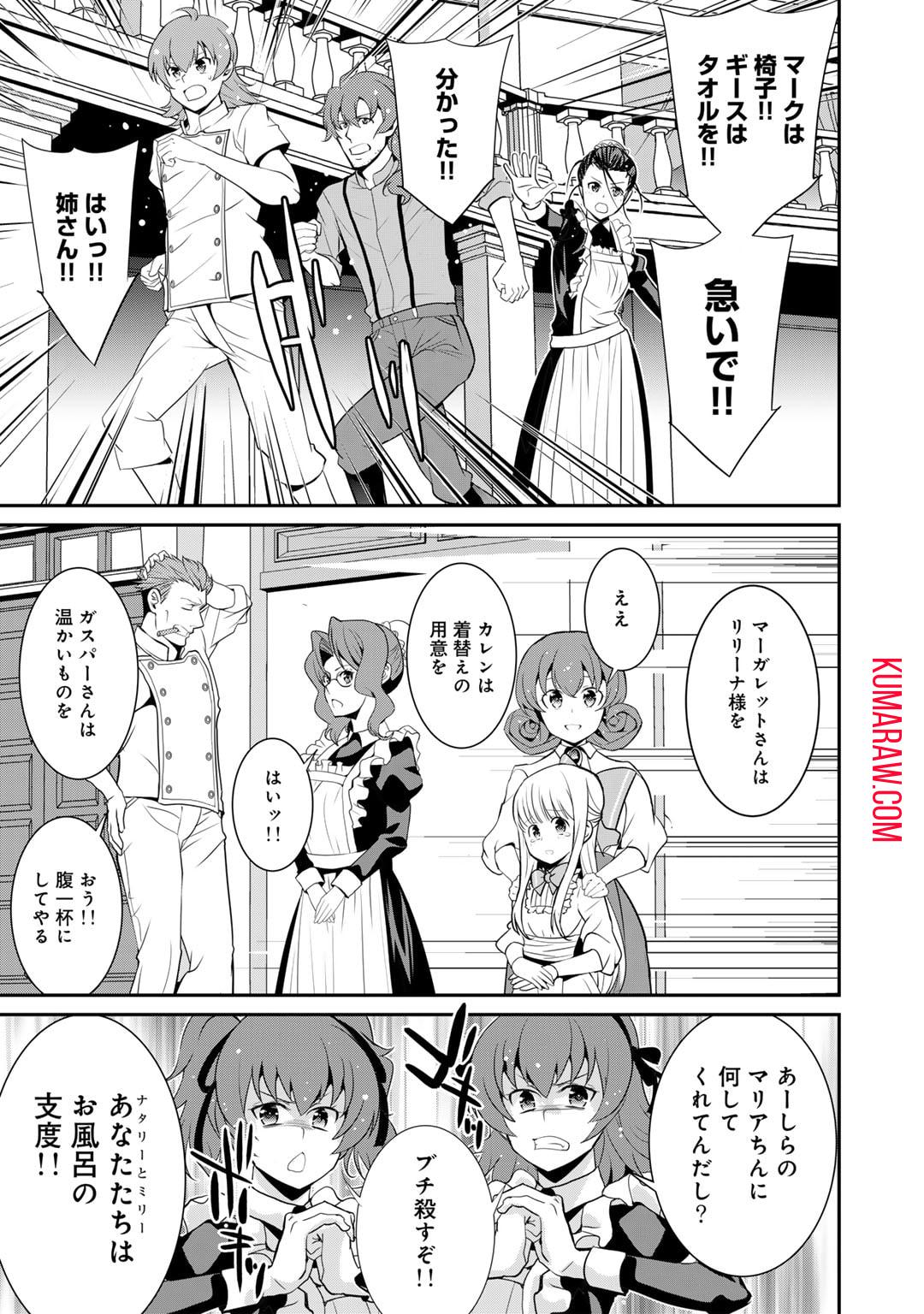 最強の黒騎士、戦闘メイドに転職しました 第60話 - Page 11