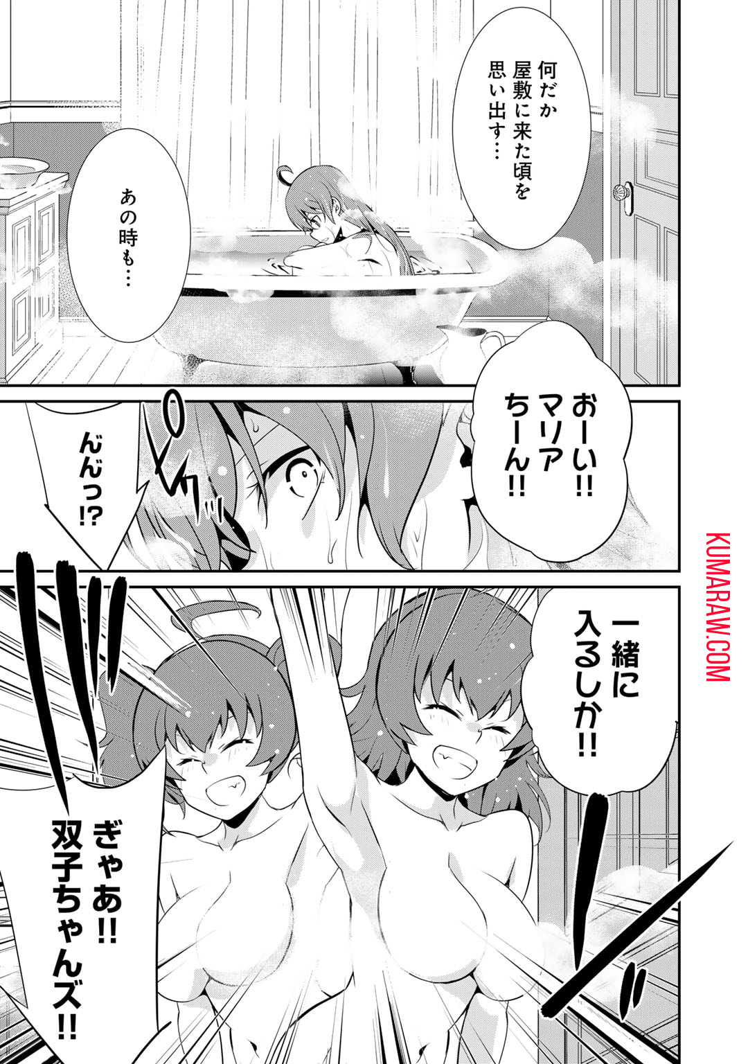 最強の黒騎士、戦闘メイドに転職しました 第60話 - Page 15