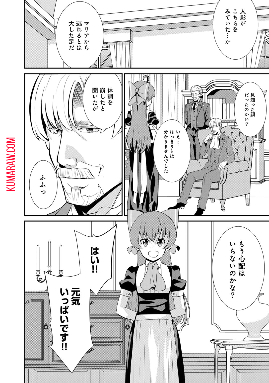 最強の黒騎士、戦闘メイドに転職しました 第60話 - Page 20