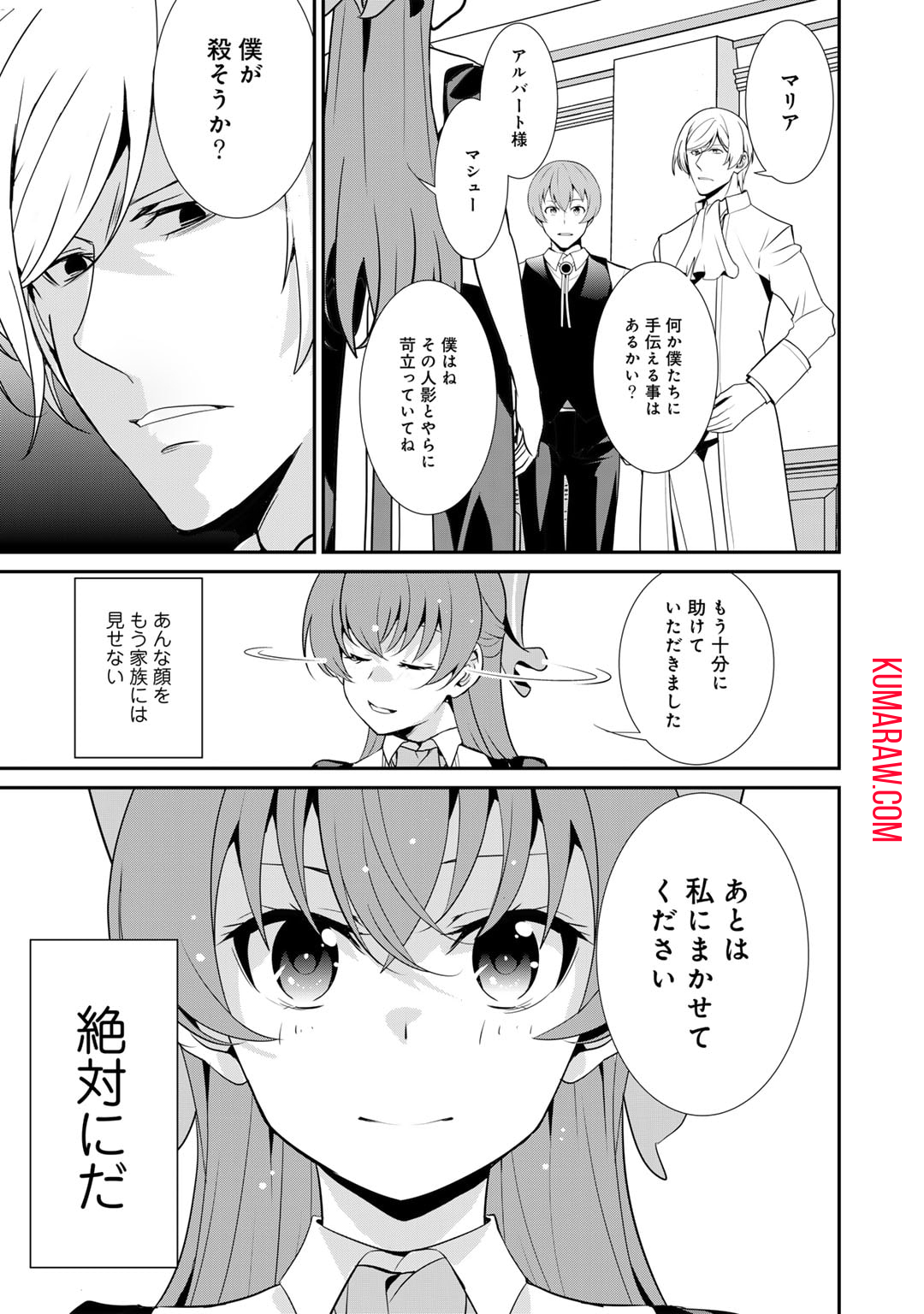 最強の黒騎士、戦闘メイドに転職しました 第60話 - Page 21