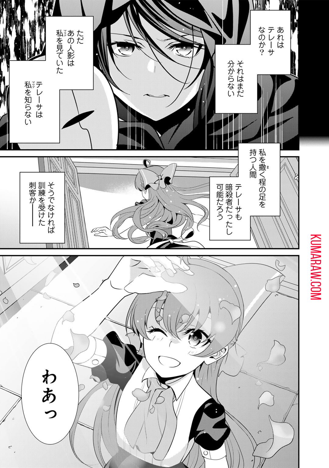 最強の黒騎士、戦闘メイドに転職しました 第60話 - Page 25