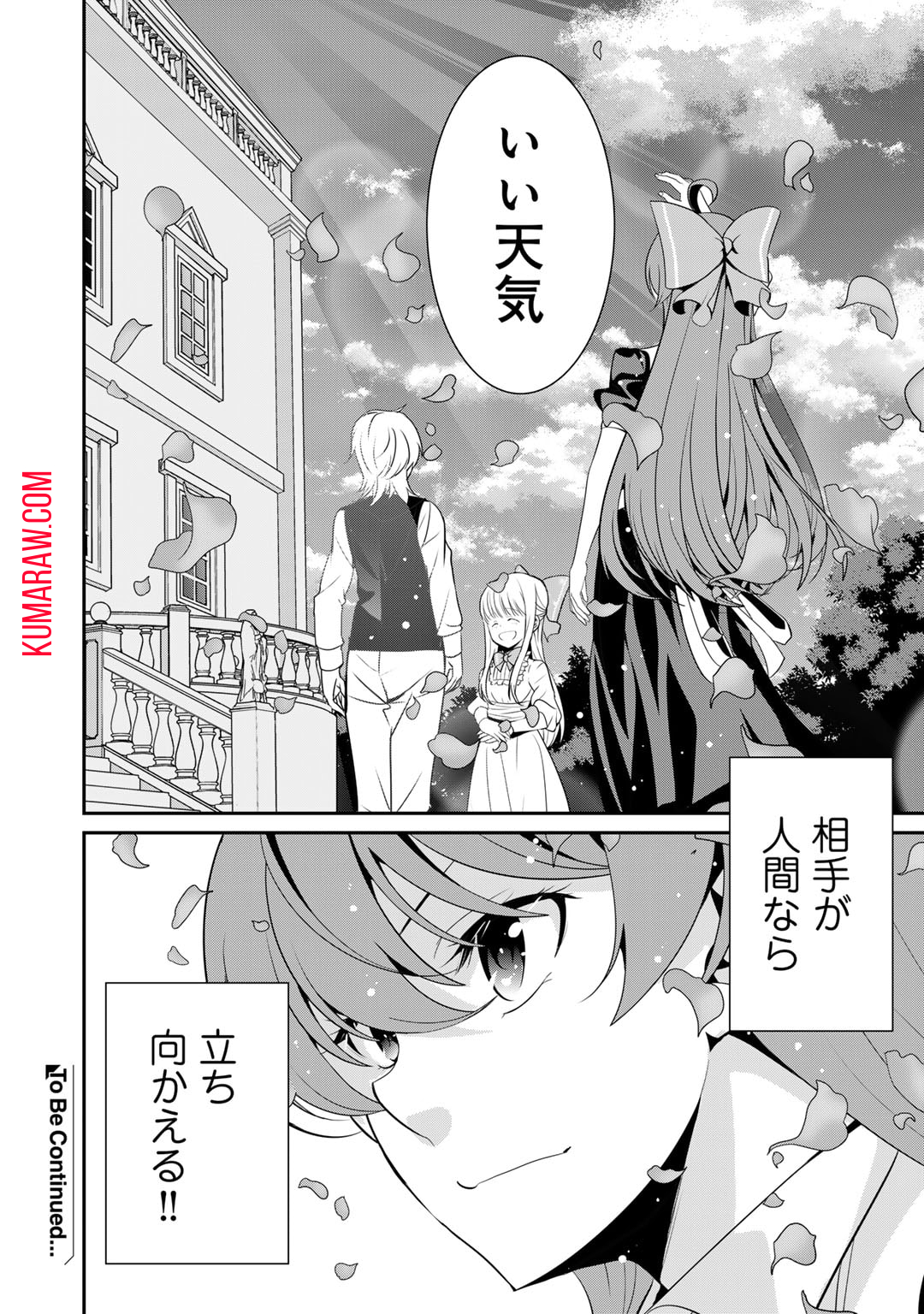 最強の黒騎士、戦闘メイドに転職しました 第60話 - Page 26