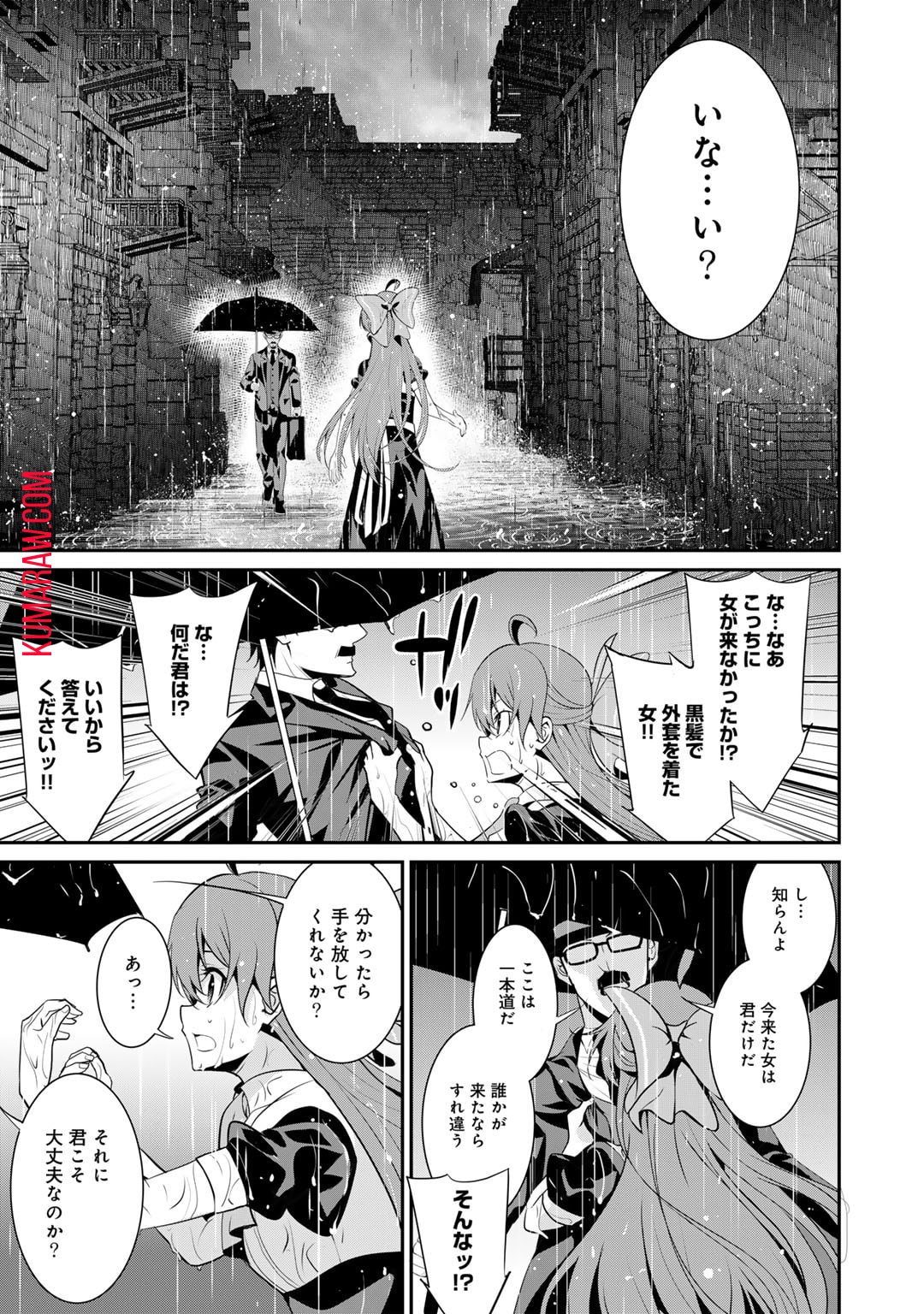 最強の黒騎士、戦闘メイドに転職しました 第60話 - Page 4