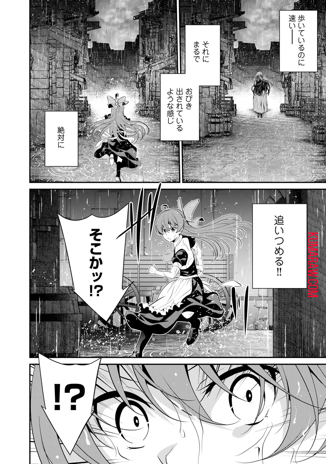 最強の黒騎士、戦闘メイドに転職しました 第60話 - Page 5