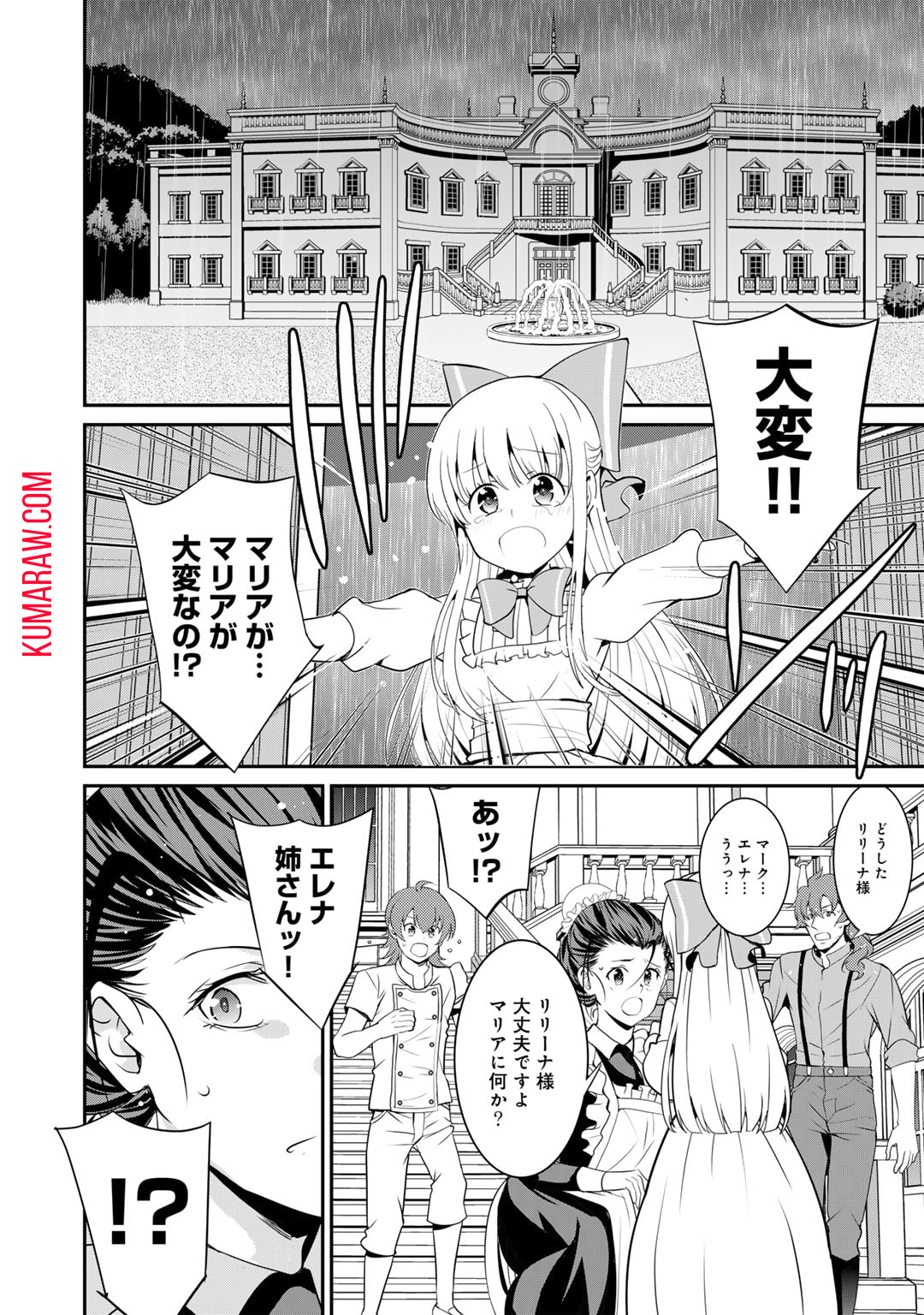 最強の黒騎士、戦闘メイドに転職しました 第60話 - Page 8