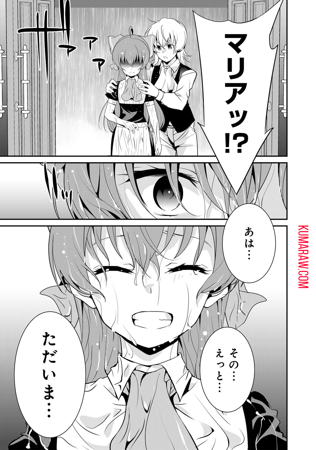 最強の黒騎士、戦闘メイドに転職しました 第60話 - Page 9