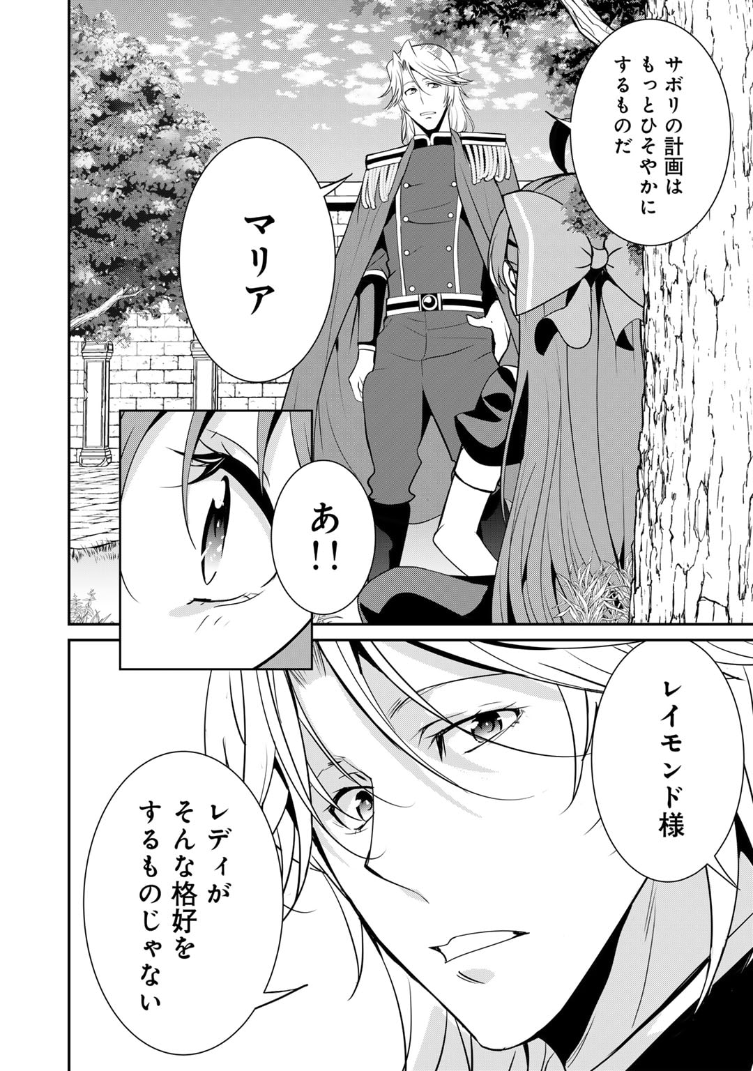 最強の黒騎士、戦闘メイドに転職しました 第61話 - Page 13