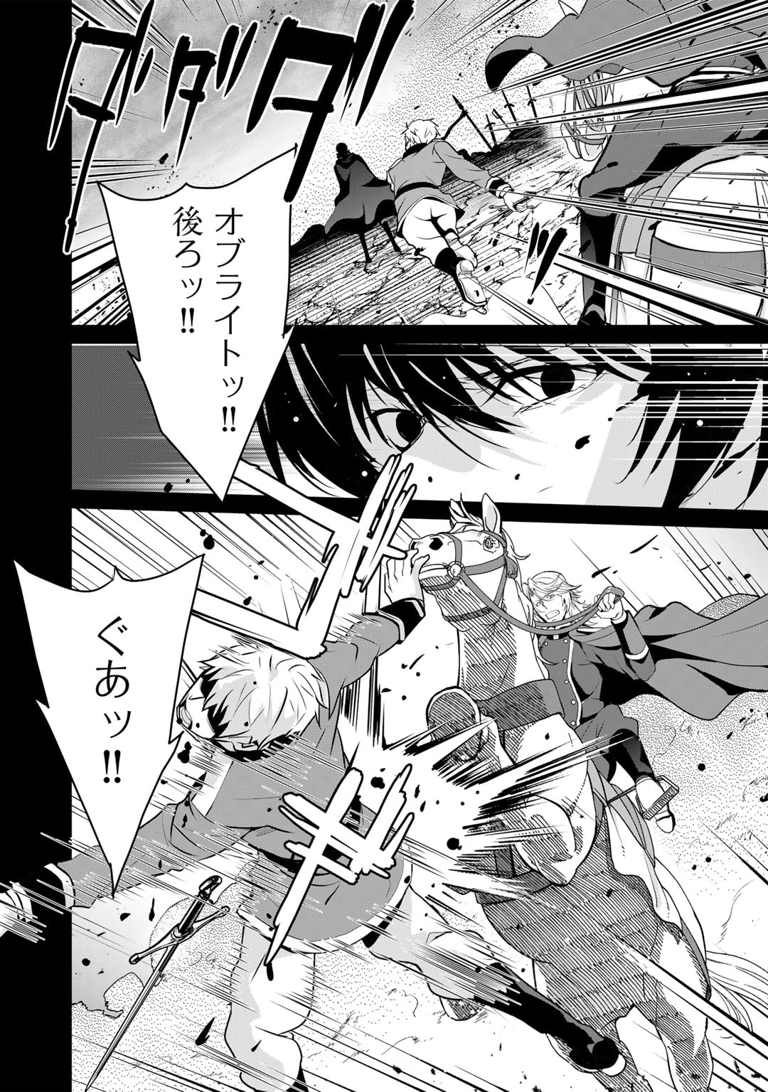 最強の黒騎士、戦闘メイドに転職しました 第61話 - Page 15