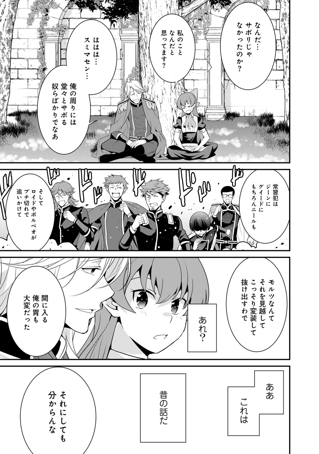 最強の黒騎士、戦闘メイドに転職しました 第61話 - Page 18