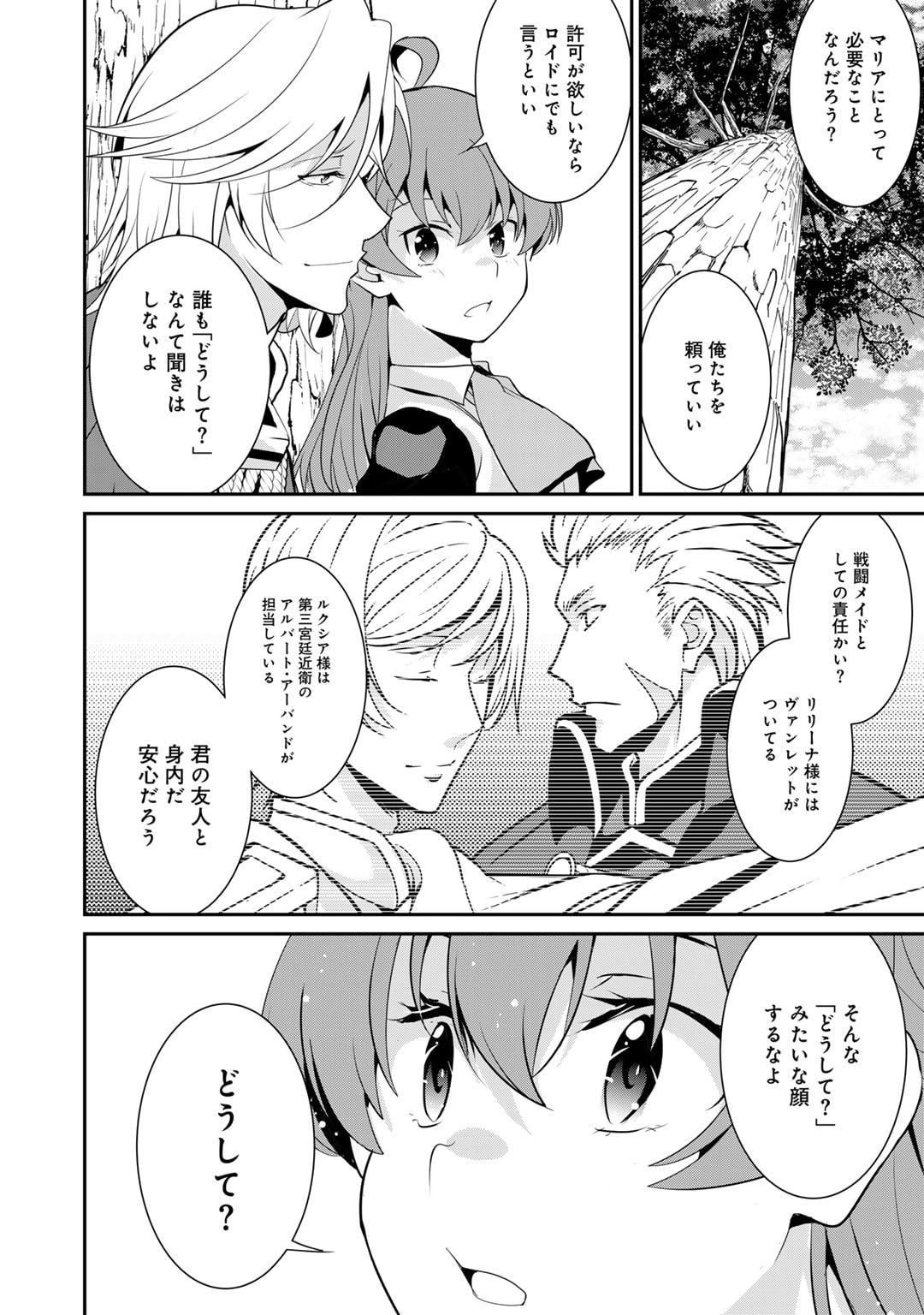 最強の黒騎士、戦闘メイドに転職しました 第61話 - Page 21