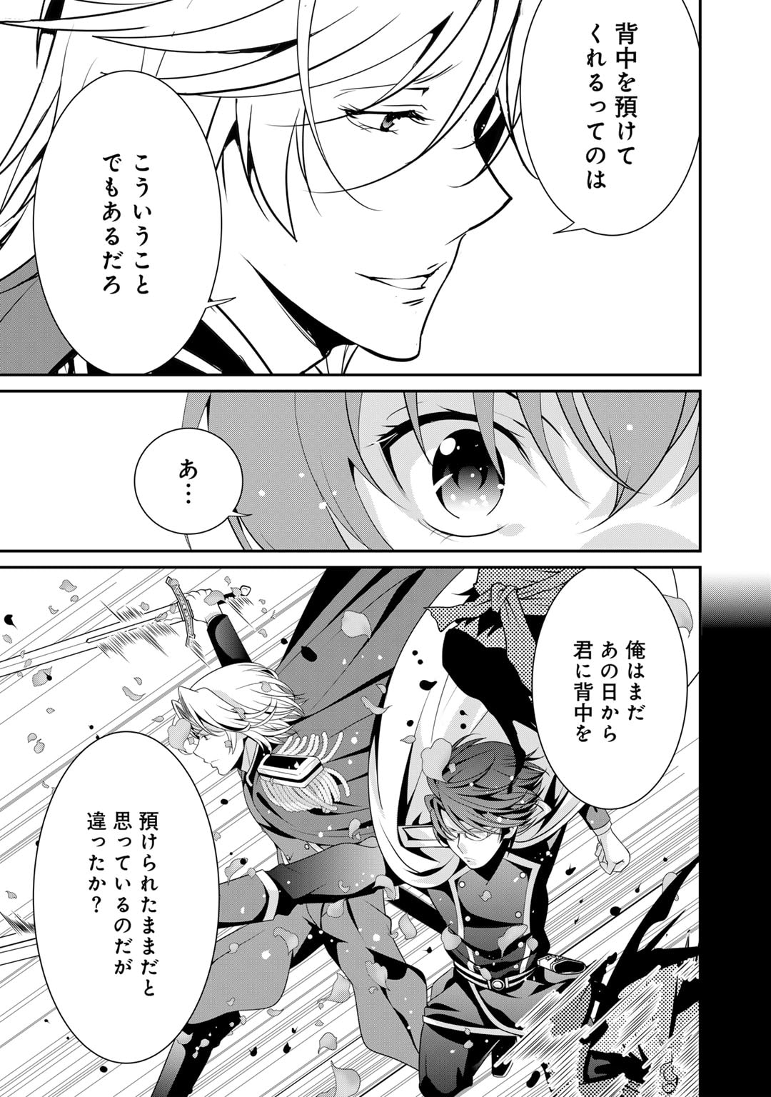 最強の黒騎士、戦闘メイドに転職しました 第61話 - Page 22