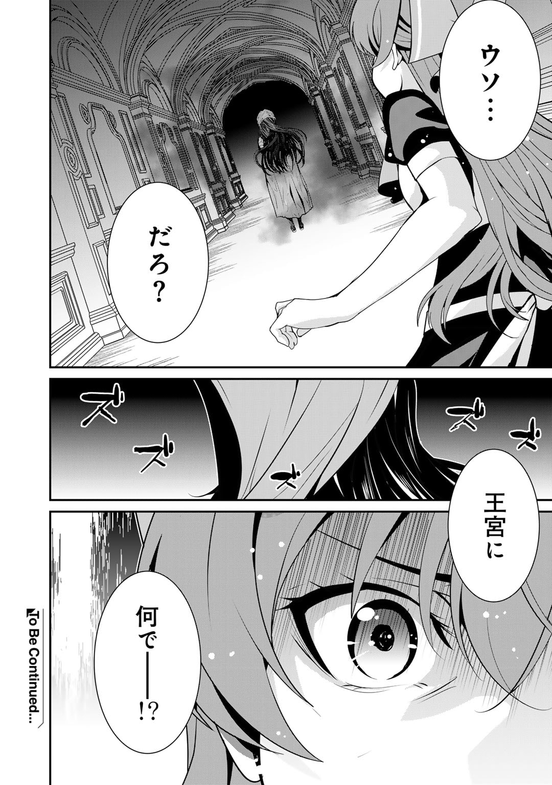 最強の黒騎士、戦闘メイドに転職しました 第61話 - Page 29