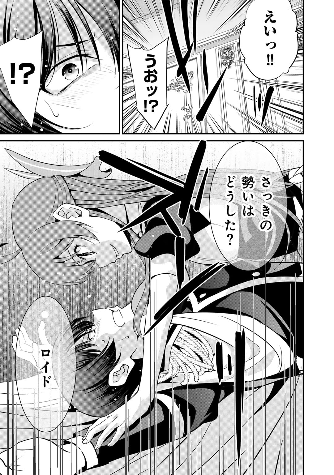 最強の黒騎士、戦闘メイドに転職しました 第61話 - Page 4