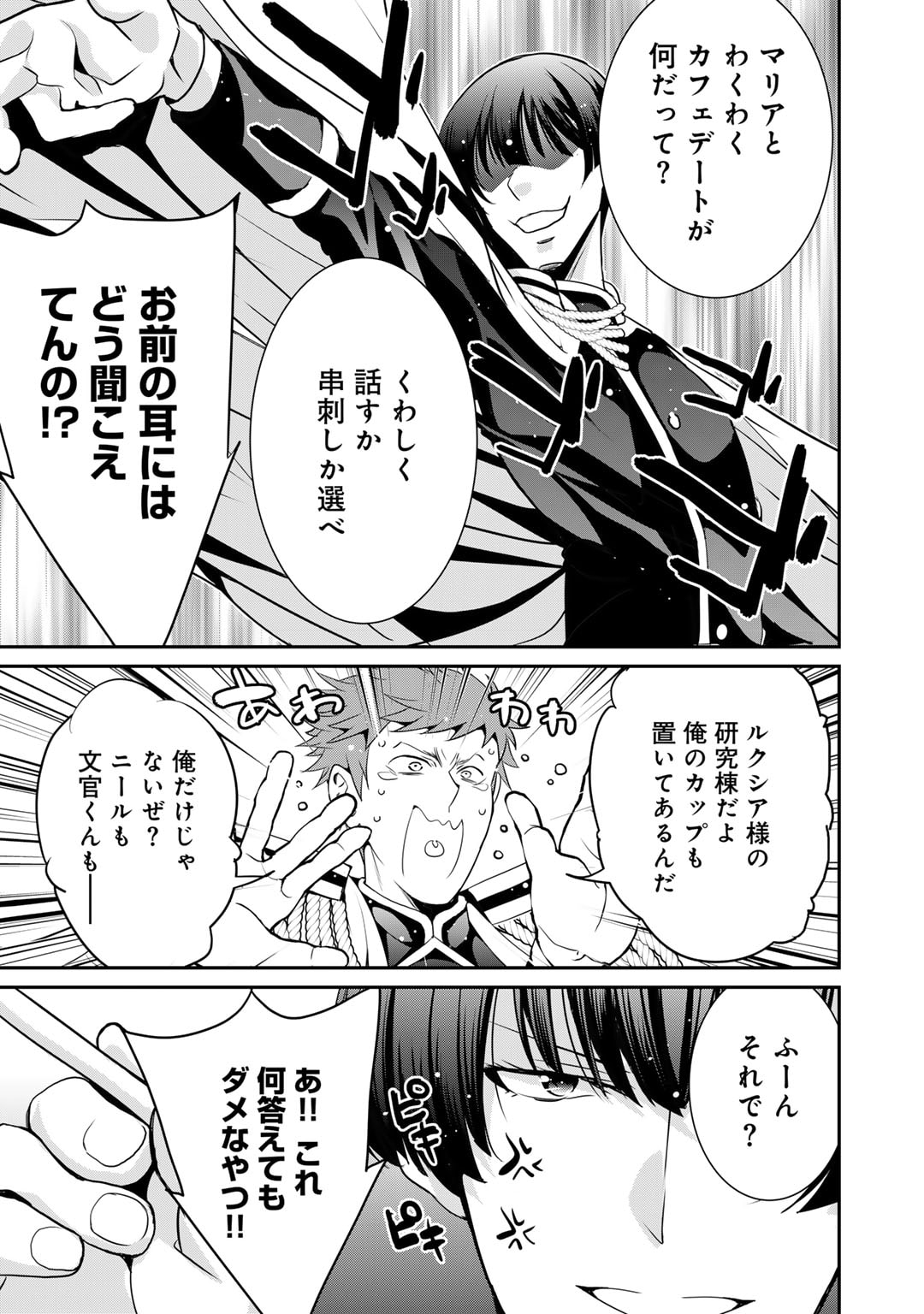 最強の黒騎士、戦闘メイドに転職しました 第61話 - Page 8