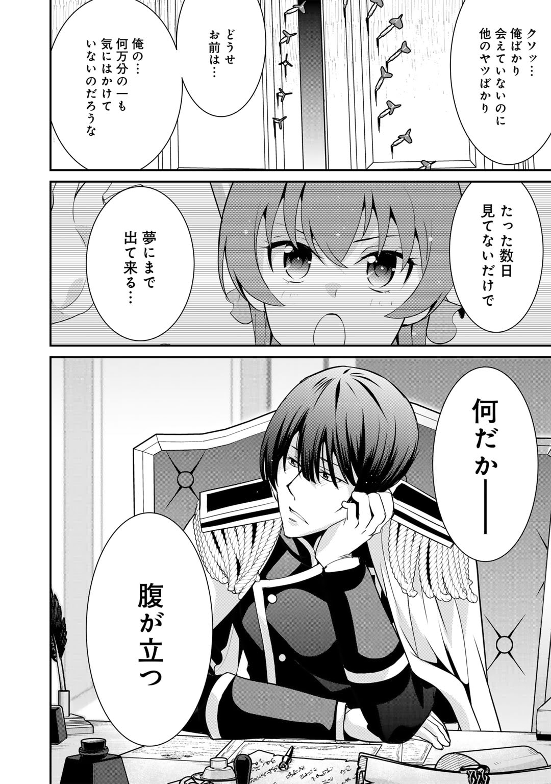 最強の黒騎士、戦闘メイドに転職しました 第61話 - Page 9