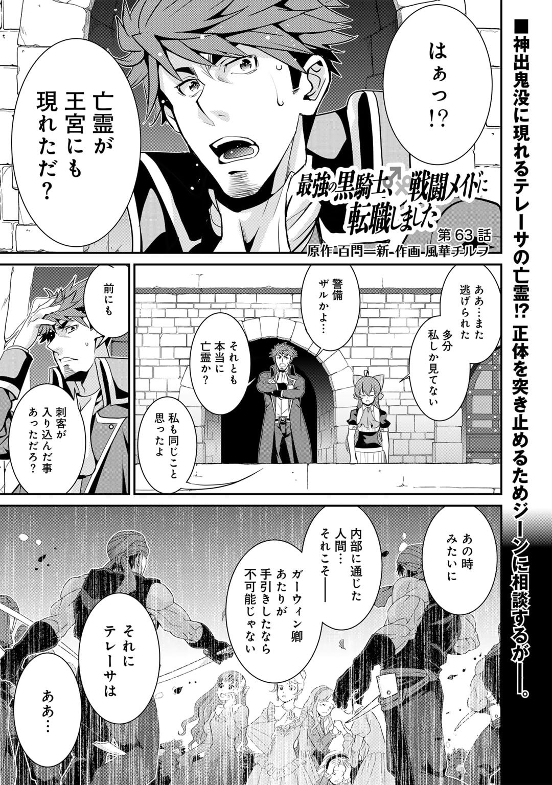 最強の黒騎士、戦闘メイドに転職しました 第63話 - Page 2