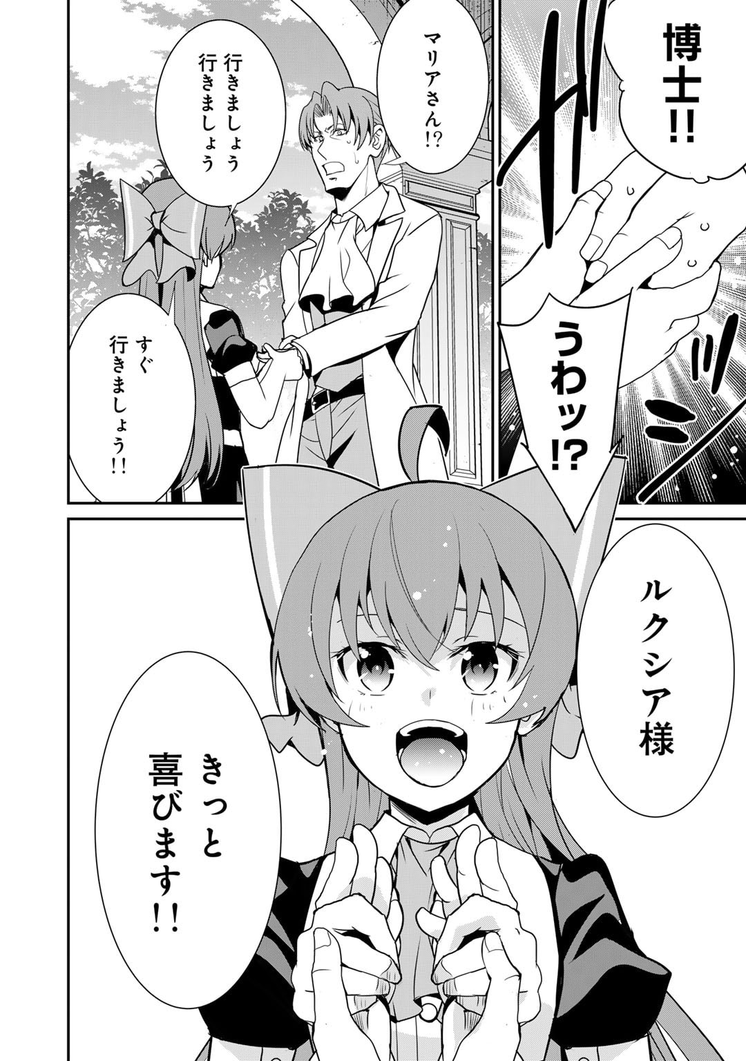 最強の黒騎士、戦闘メイドに転職しました 第63話 - Page 11