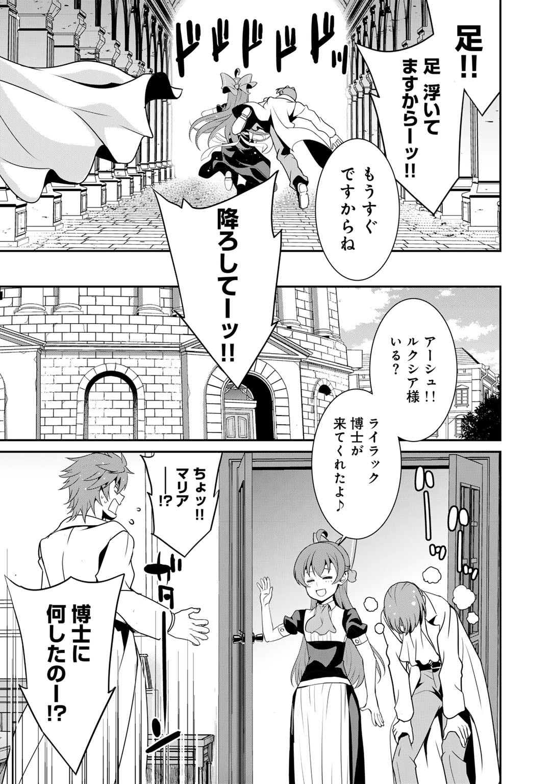 最強の黒騎士、戦闘メイドに転職しました 第63話 - Page 14