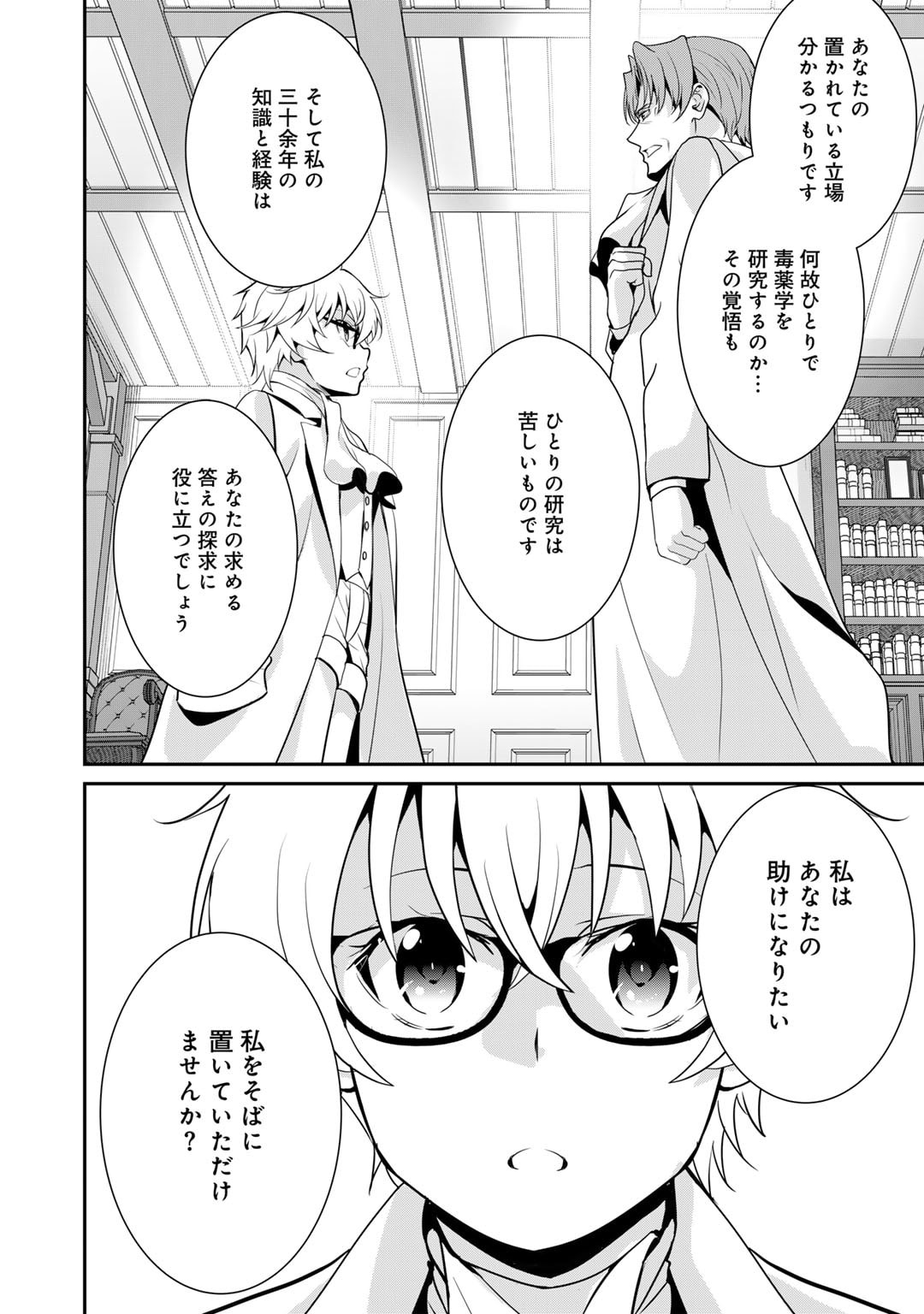 最強の黒騎士、戦闘メイドに転職しました 第63話 - Page 17