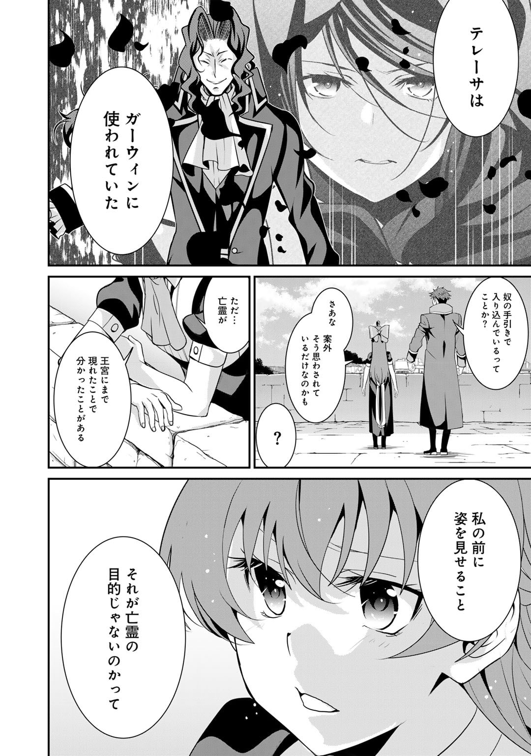 最強の黒騎士、戦闘メイドに転職しました 第63話 - Page 3