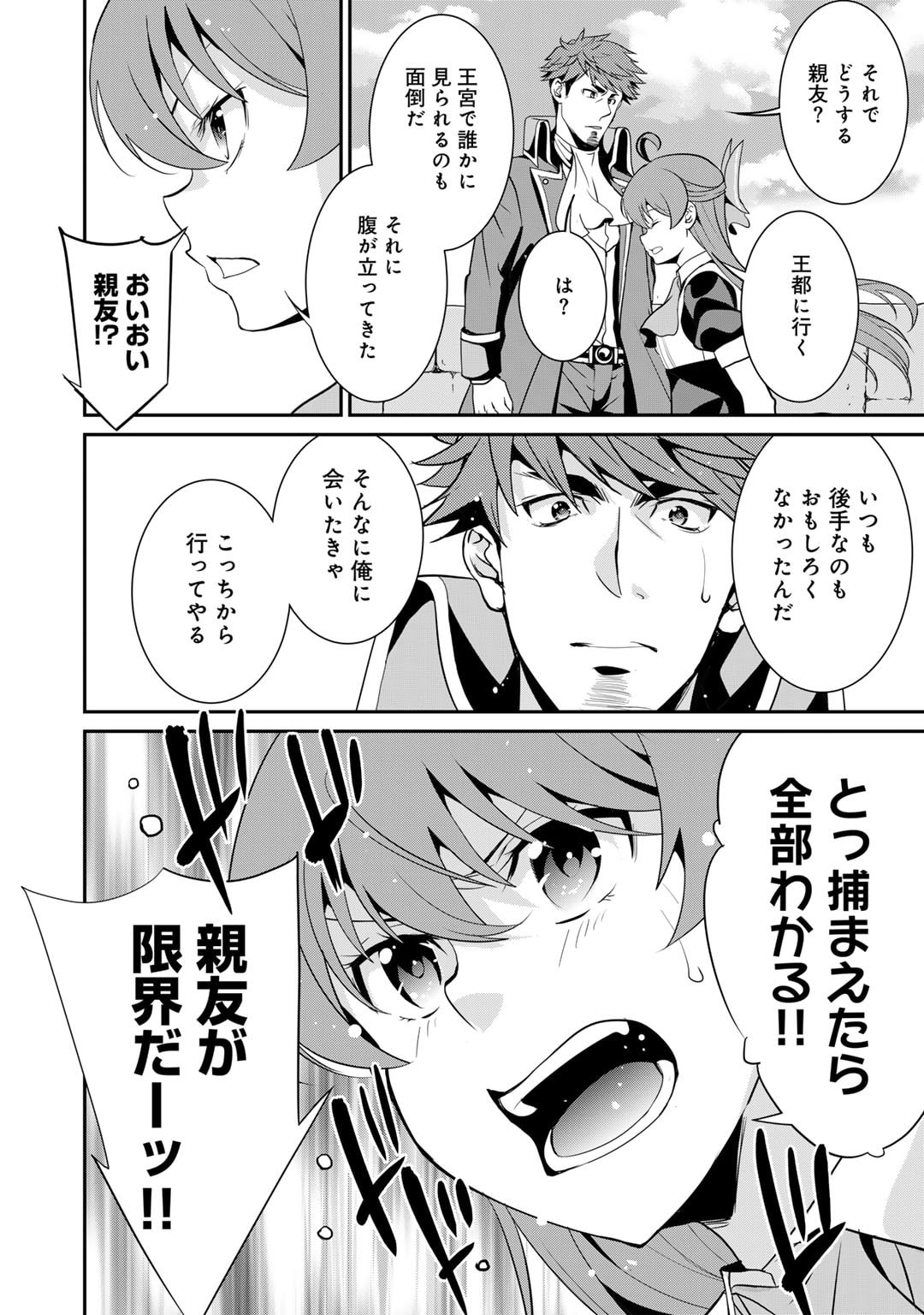 最強の黒騎士、戦闘メイドに転職しました 第63話 - Page 5