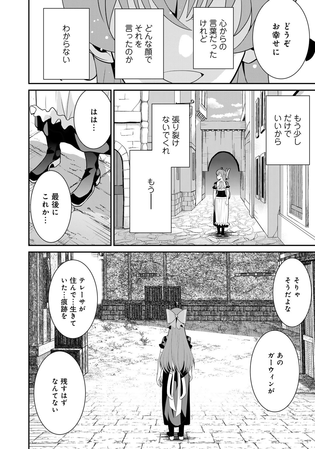 最強の黒騎士、戦闘メイドに転職しました 第64話 - Page 13