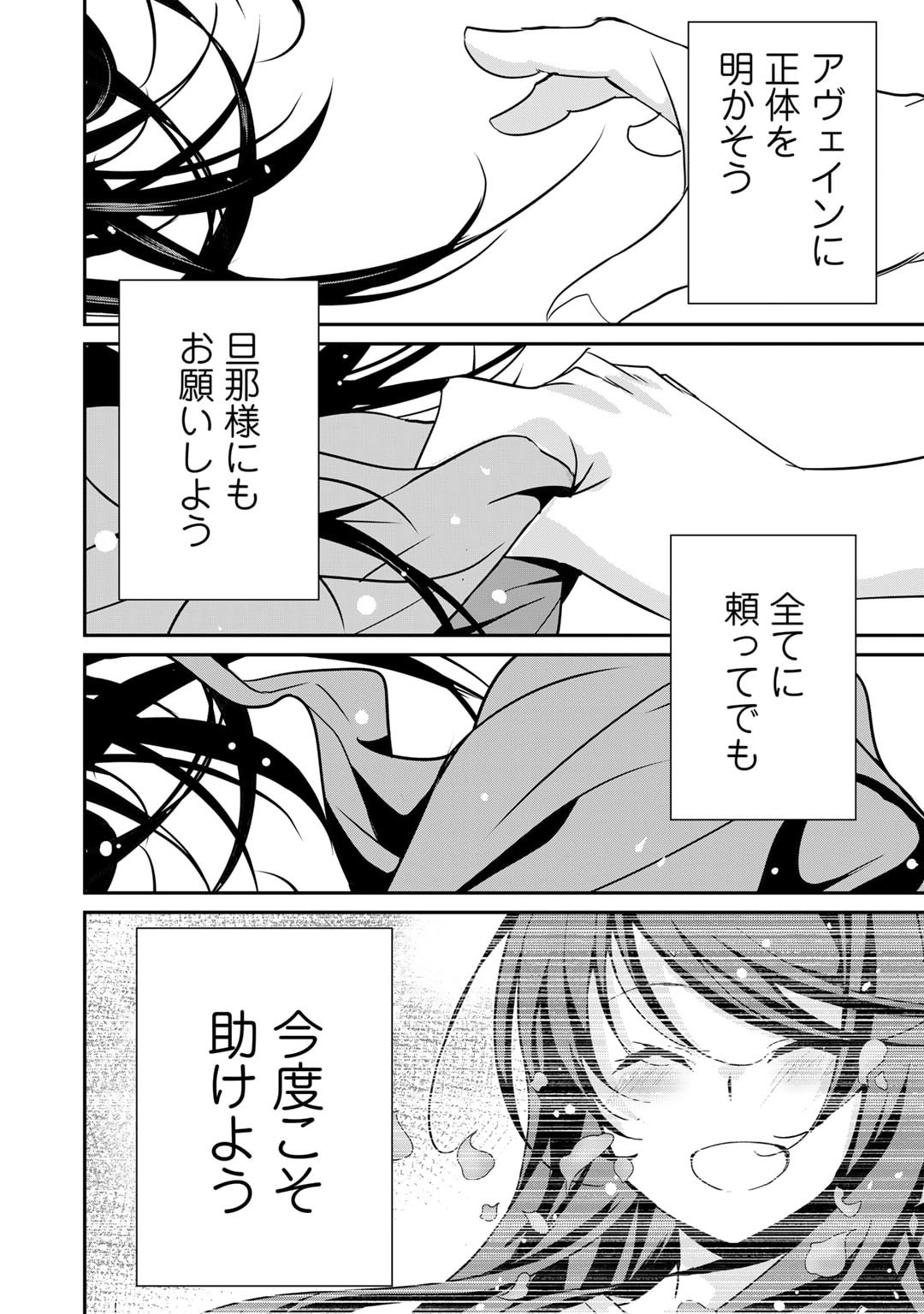 最強の黒騎士、戦闘メイドに転職しました 第64話 - Page 21