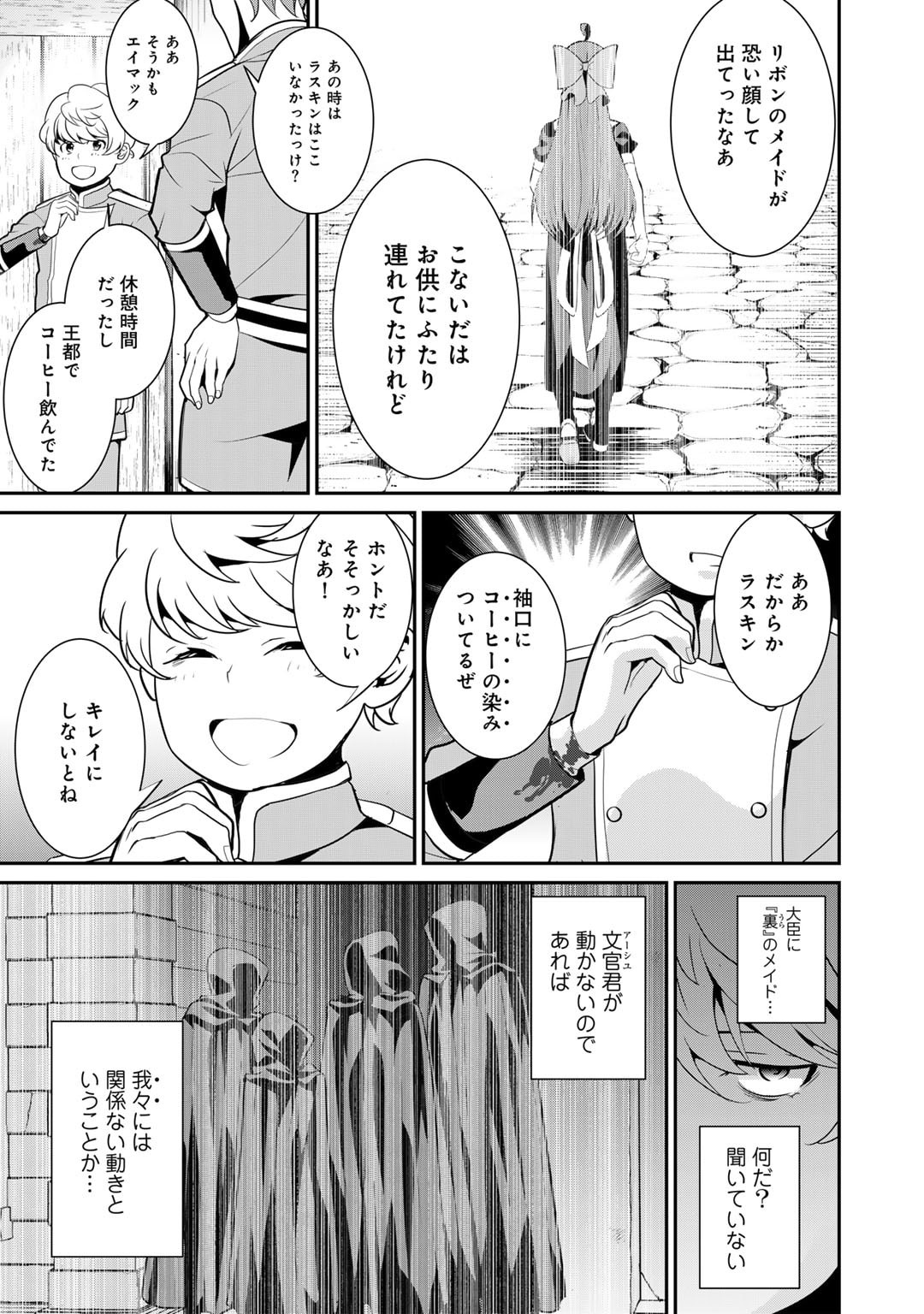 最強の黒騎士、戦闘メイドに転職しました 第64話 - Page 4