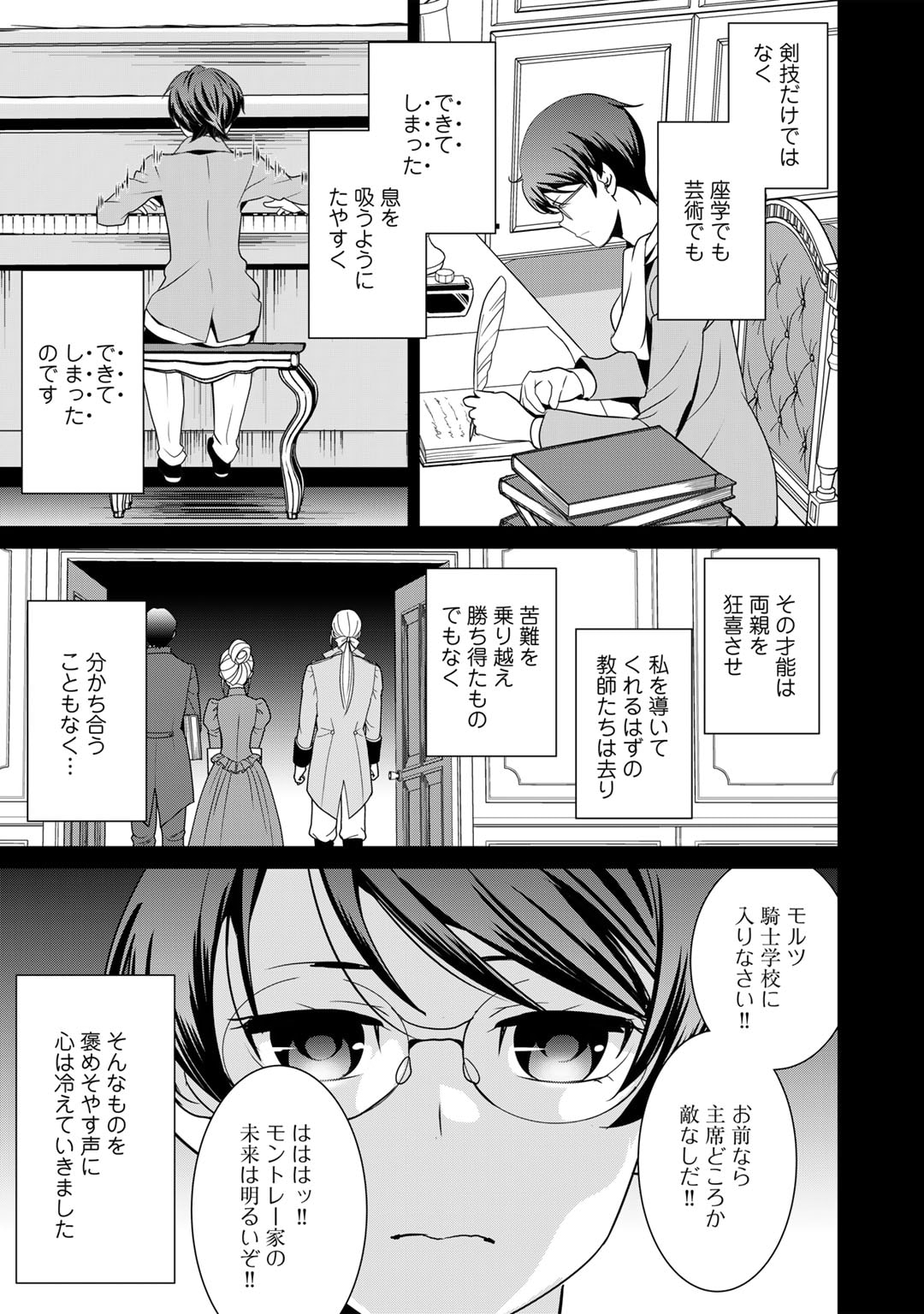 最強の黒騎士、戦闘メイドに転職しました 第65話 - Page 3